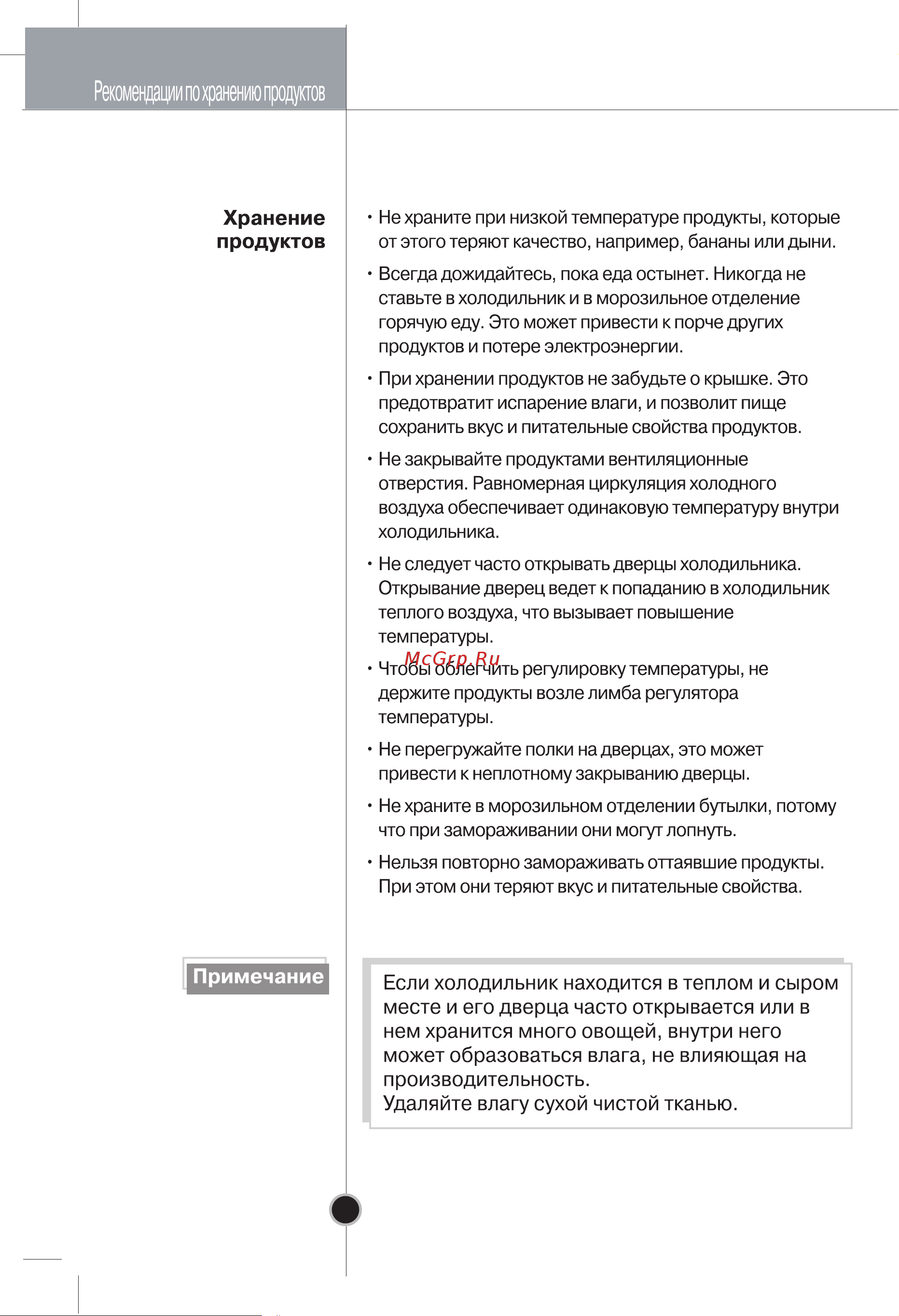 LG GC-B409BVQK Инструкция по эксплуатации онлайн [20/26] 85457