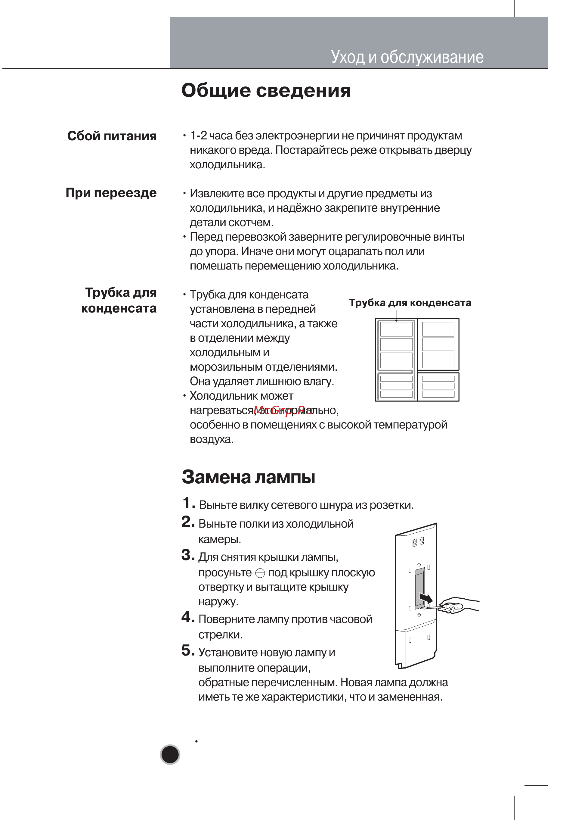 LG GC-B409BVQK Инструкция по эксплуатации онлайн [21/26] 85457