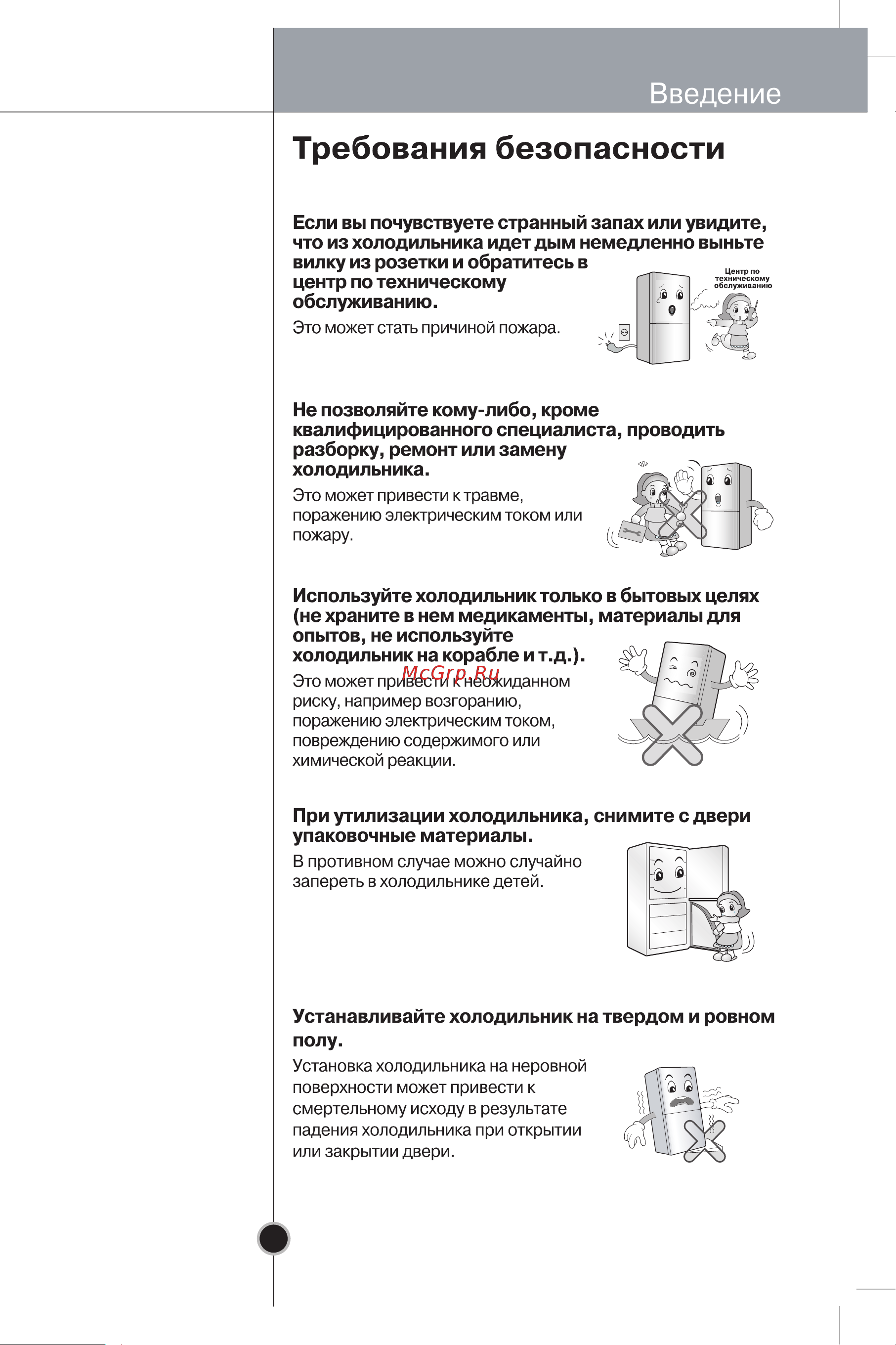 LG GC-B409BVQK Инструкция по эксплуатации онлайн [7/26] 85457