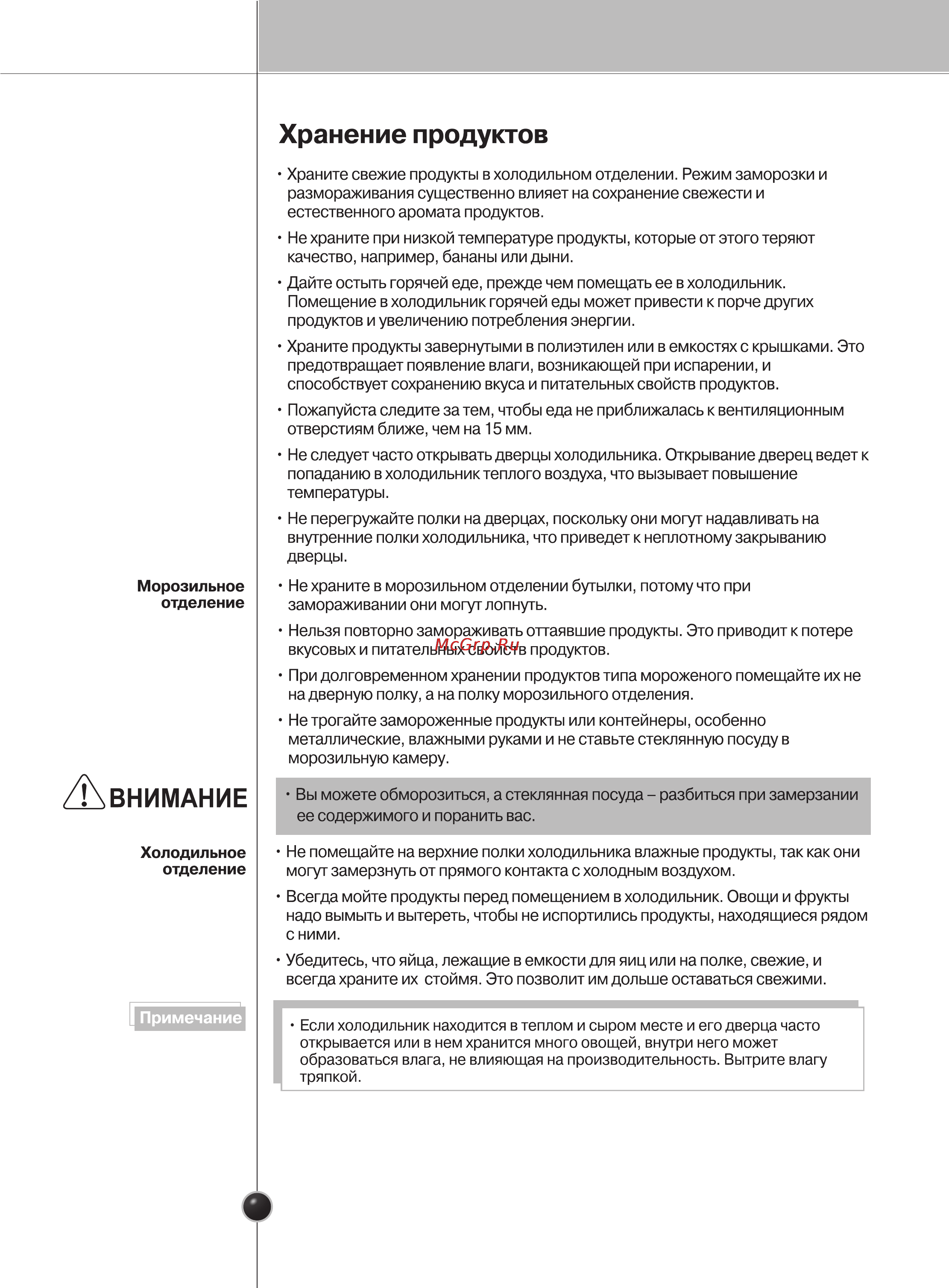 LG GC-B40BSAQJ Инструкция по эксплуатации онлайн [24/33] 85461