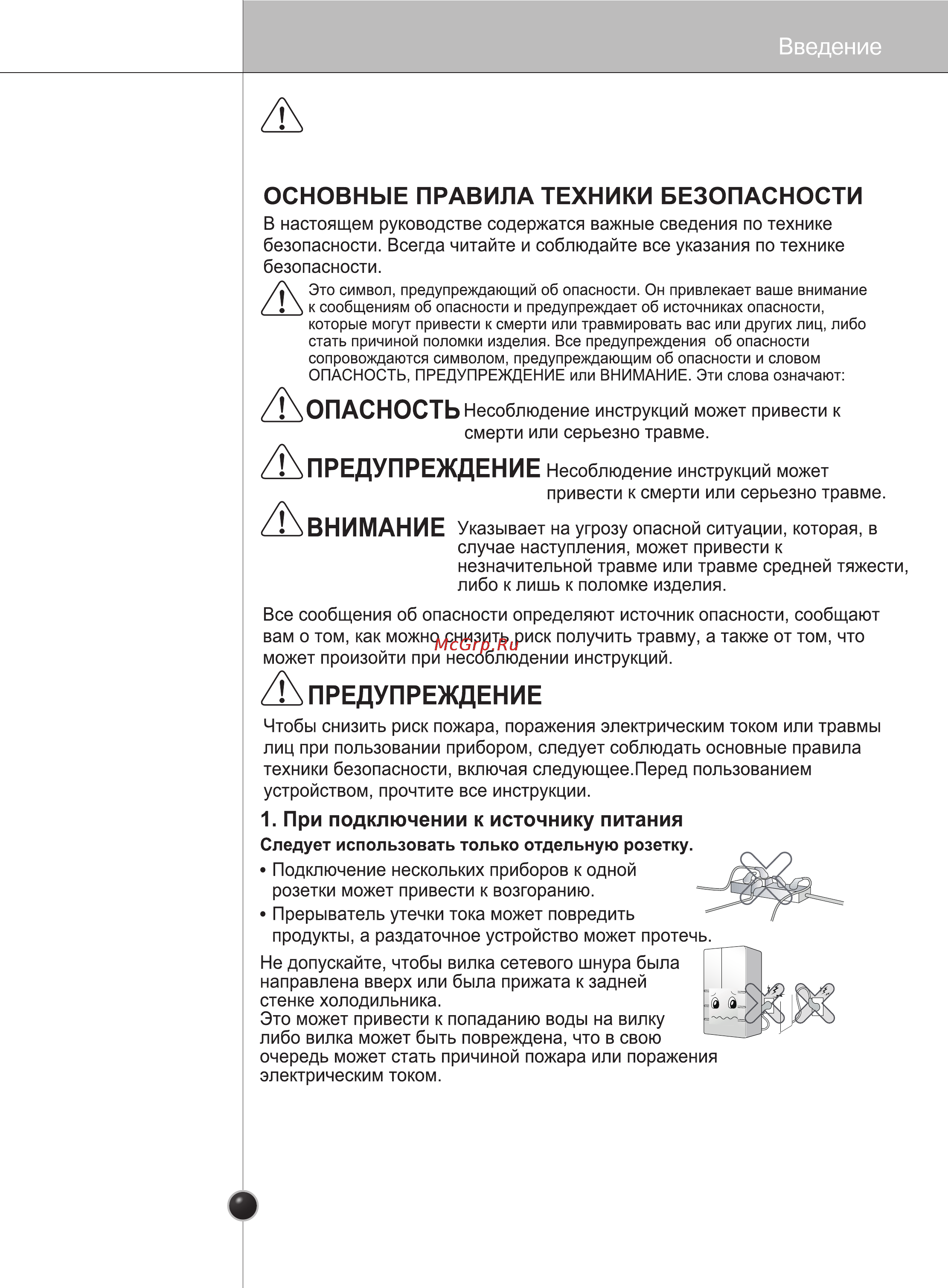 LG GC-B40BSAQJ [4/33] Важная информация по безопасности