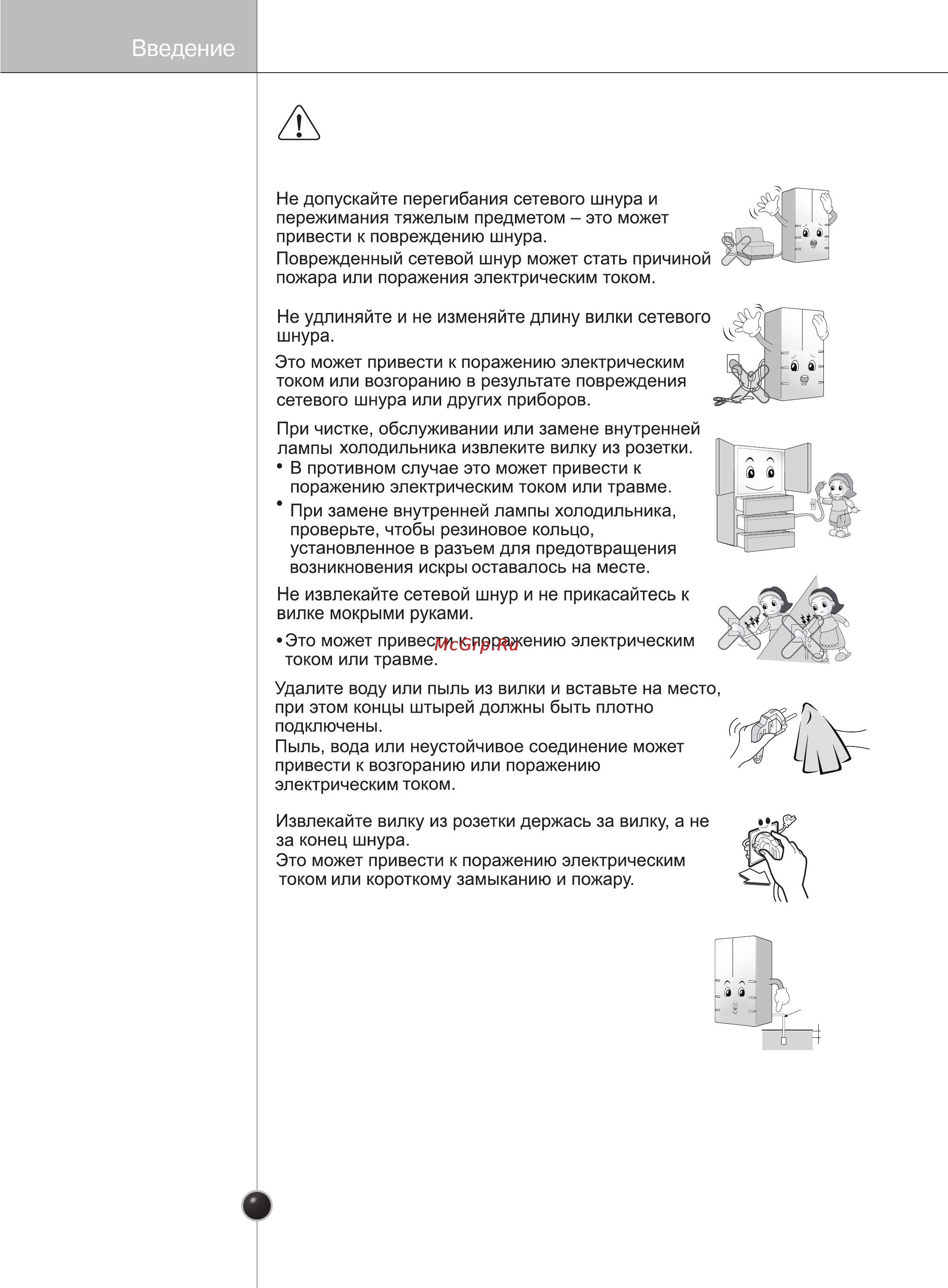 LG GC-B40BSAQJ [5/33] Важная информация по безопасности