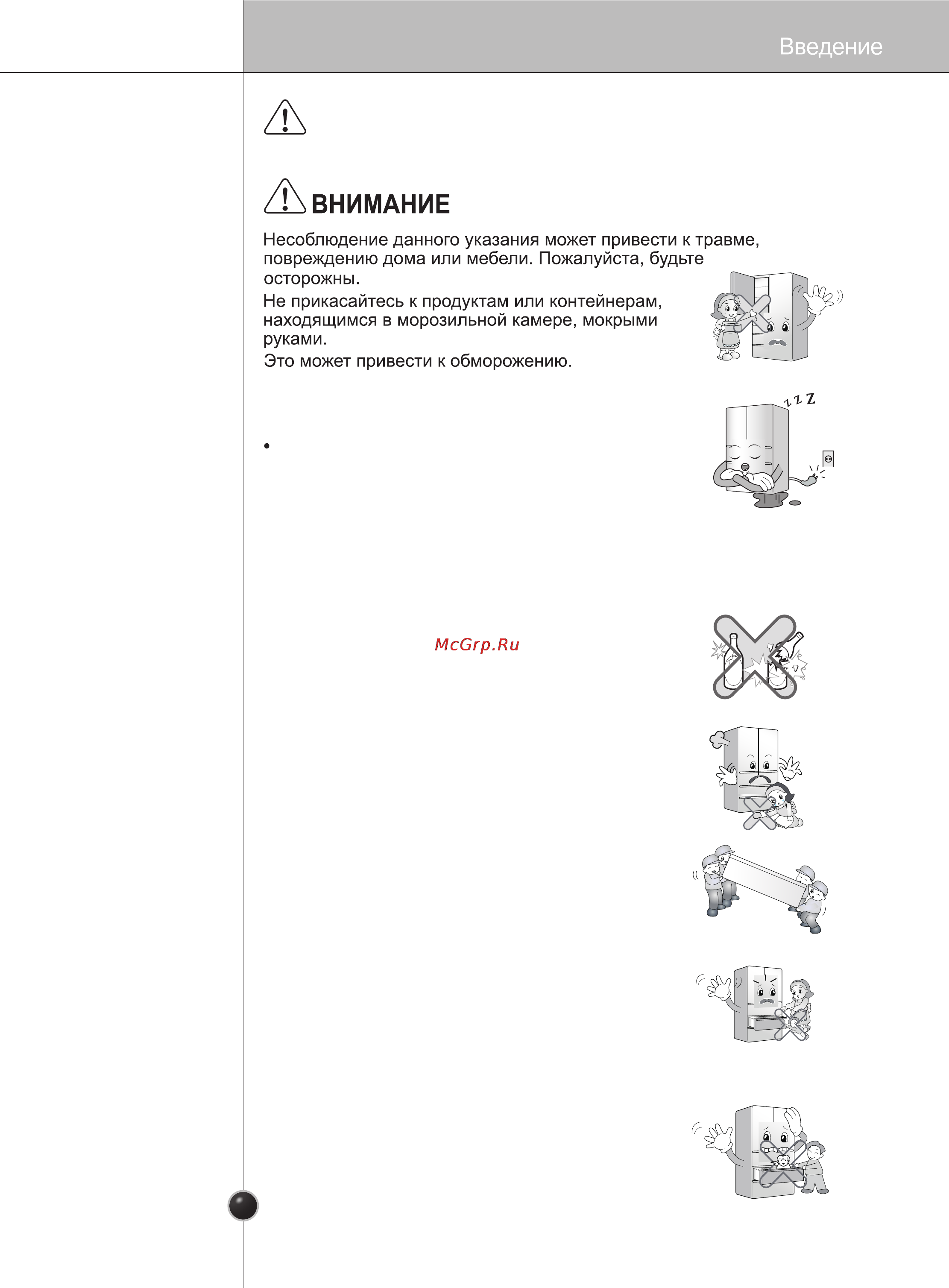 LG GC-B40BSGMD [10/35] Важная информация по безопасности