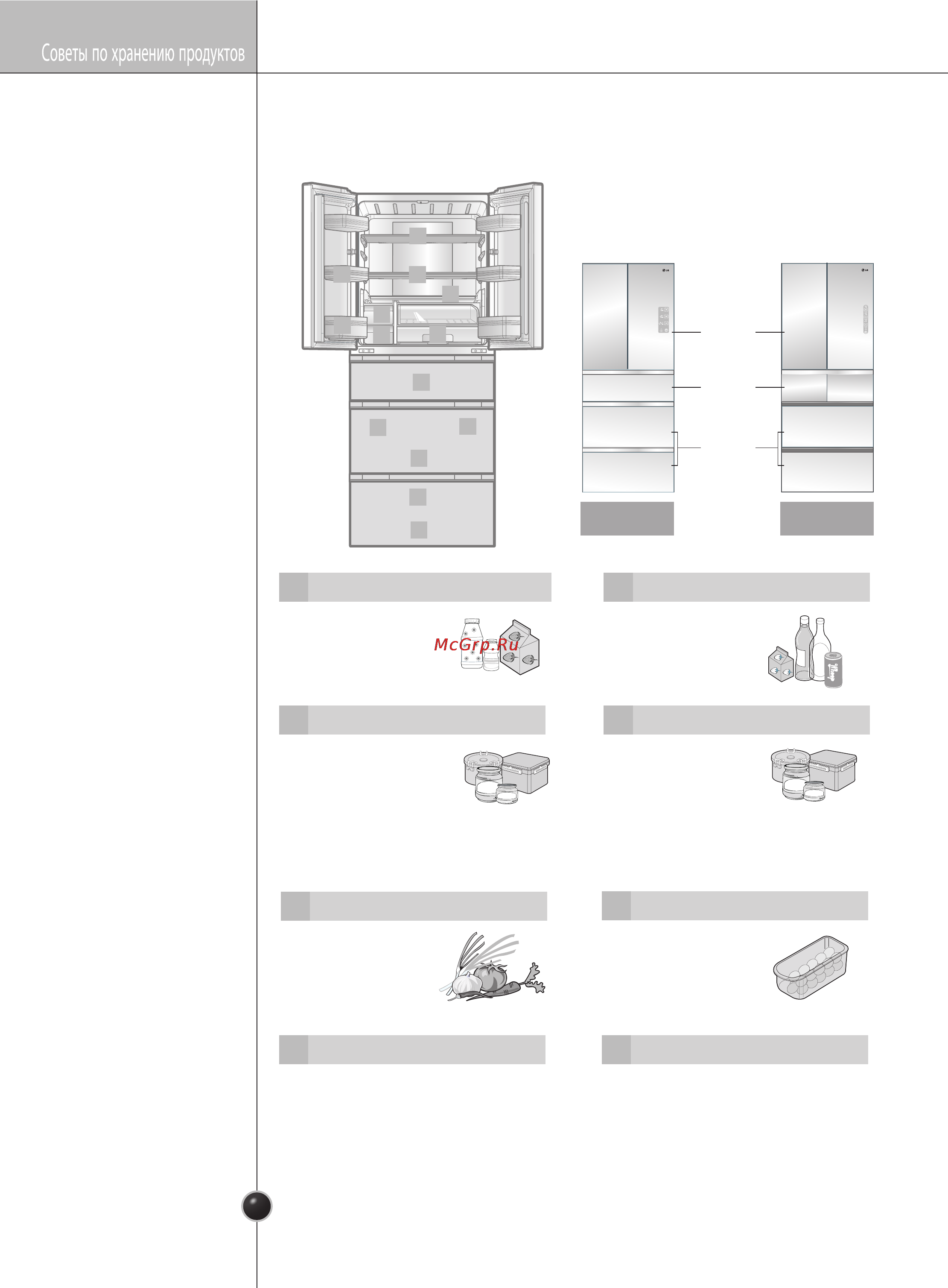 LG GC-B40BSGMD [23/35] Размещение продуктов