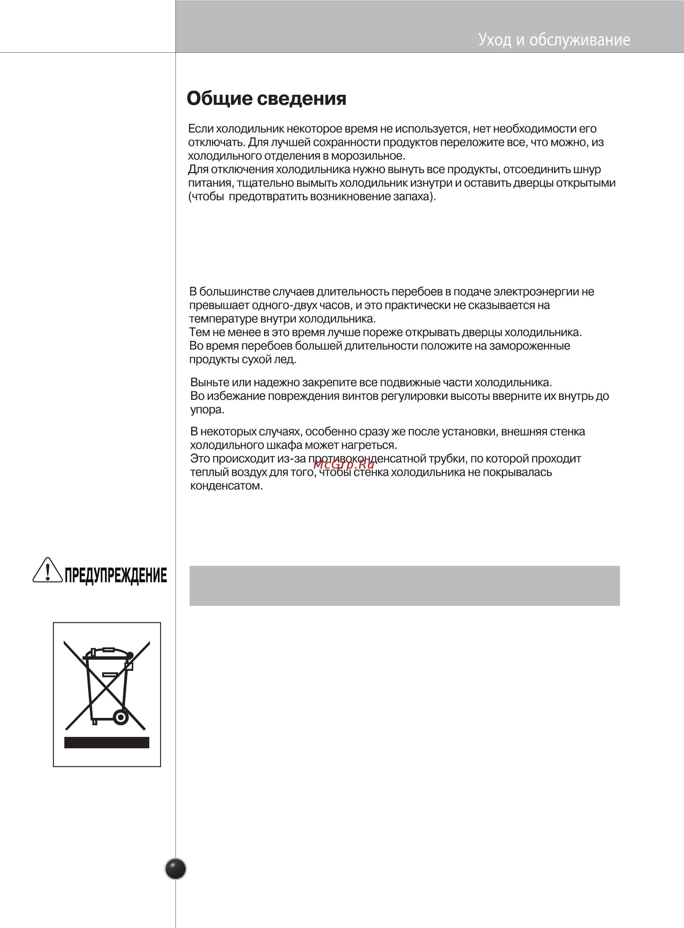 LG GC-B40BSGMD [30/35] Утилизация старого оборудования