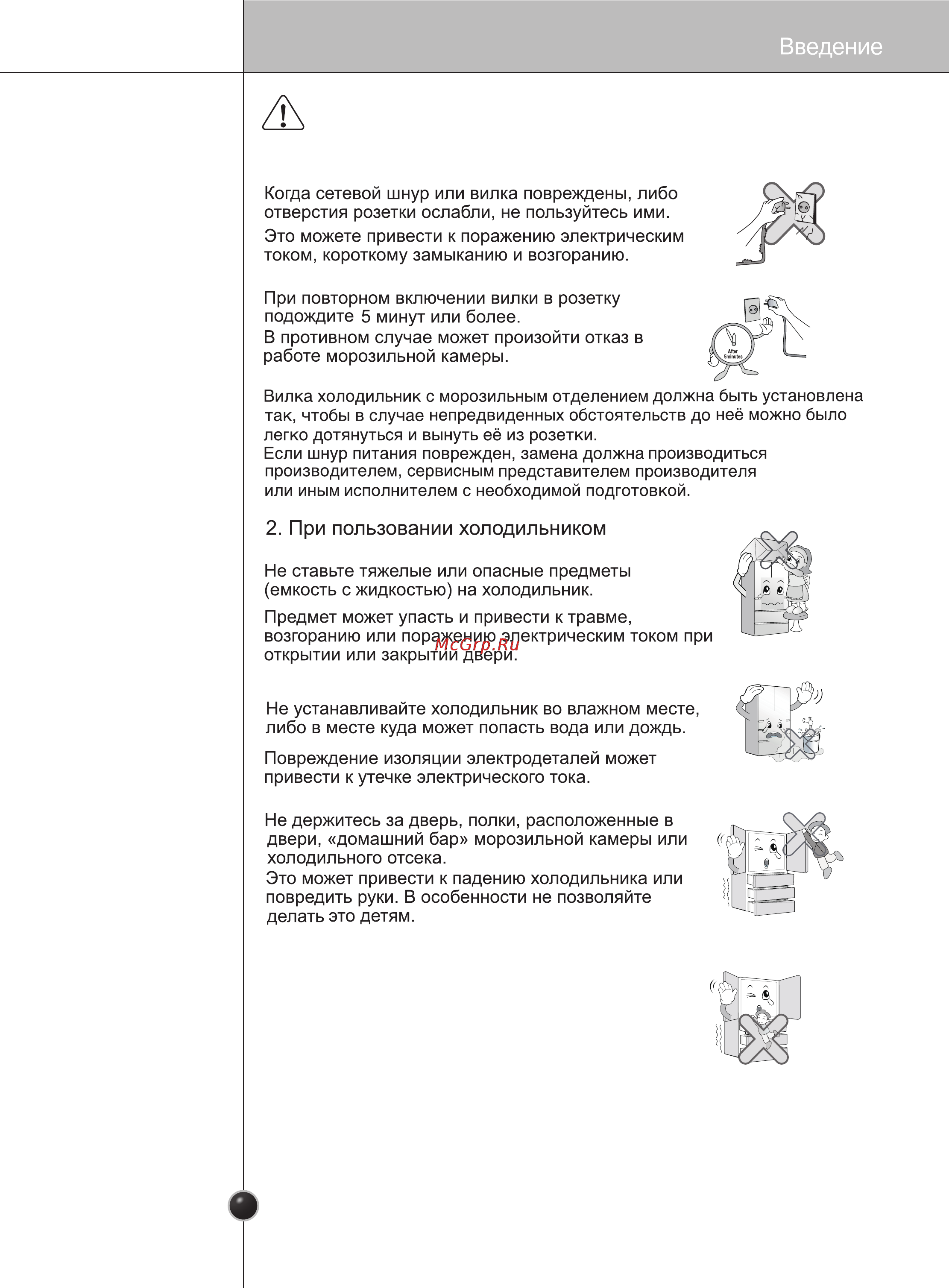 LG GC-B40BSGMD [6/35] Важная информация по безопасности