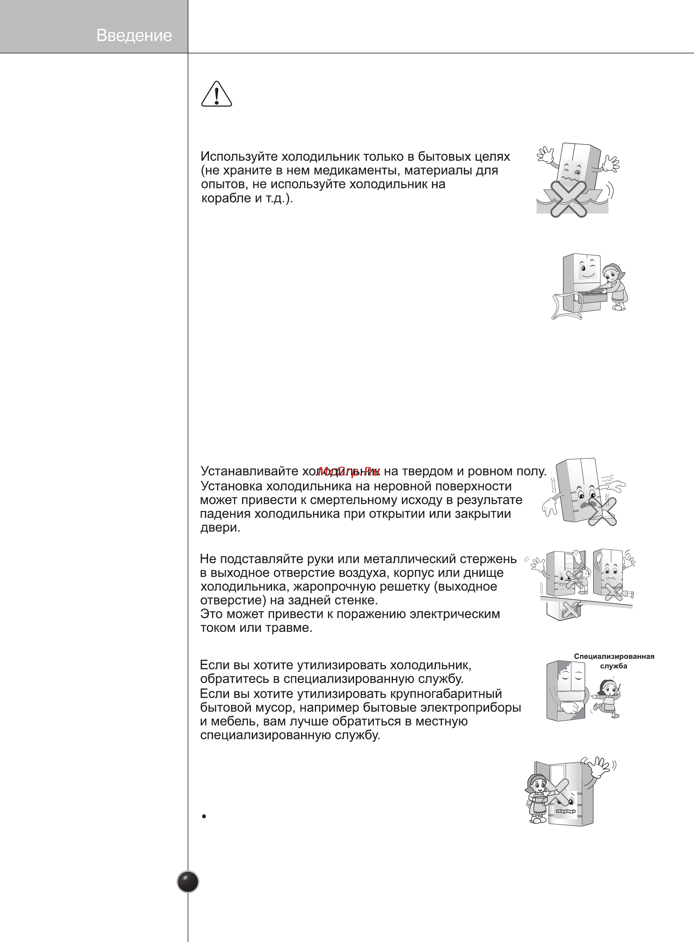 LG GC-B40BSGMD [9/35] Важная информация по безопасности
