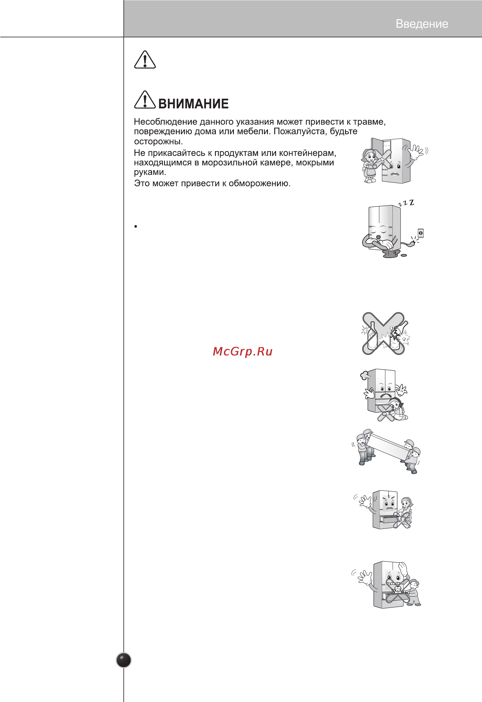 LG GC-B40BSMQJ [10/33] Важная информация по безопасности