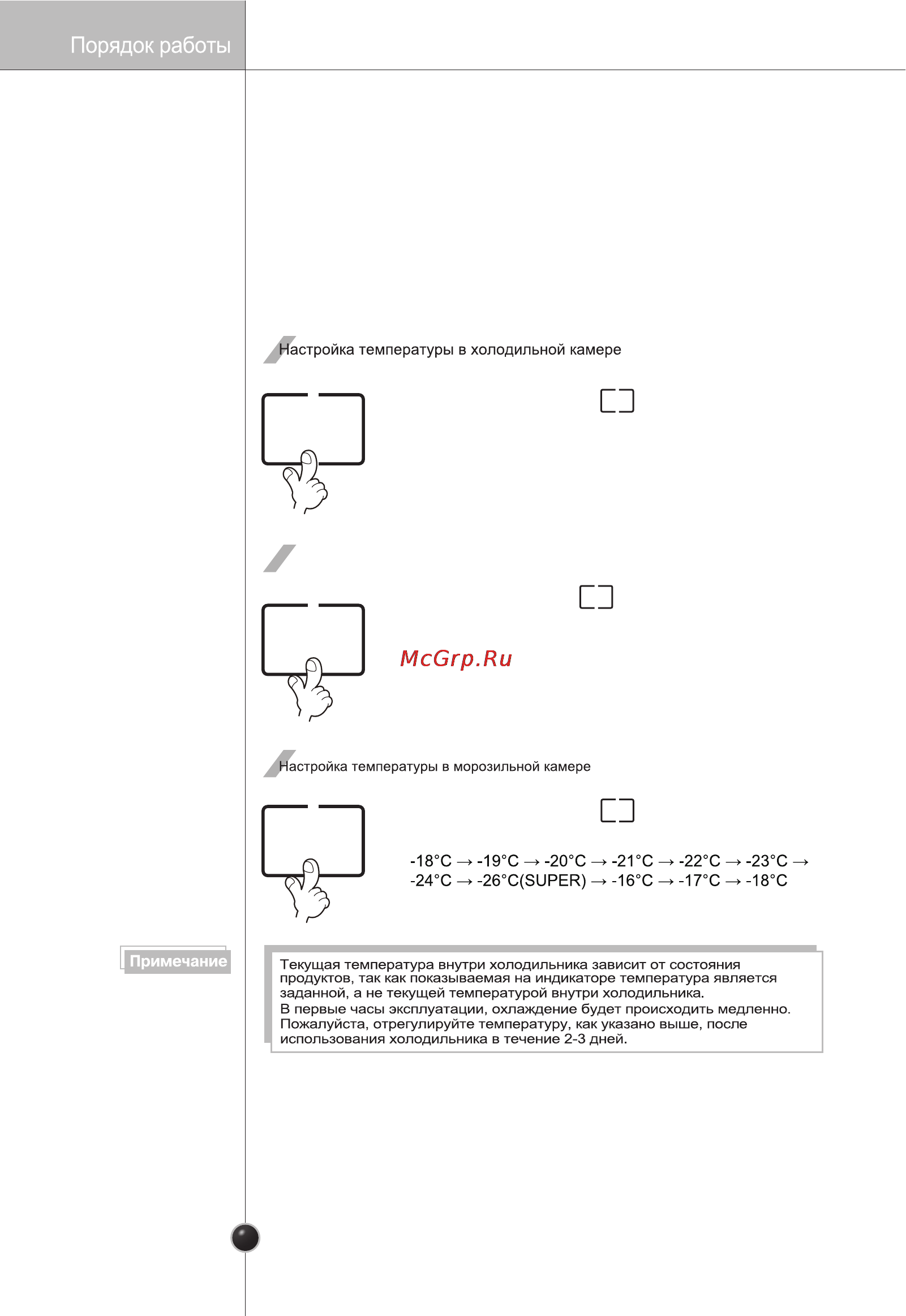 LG GC-B40BSMQJ [15/33] Регулирование температуры и функций