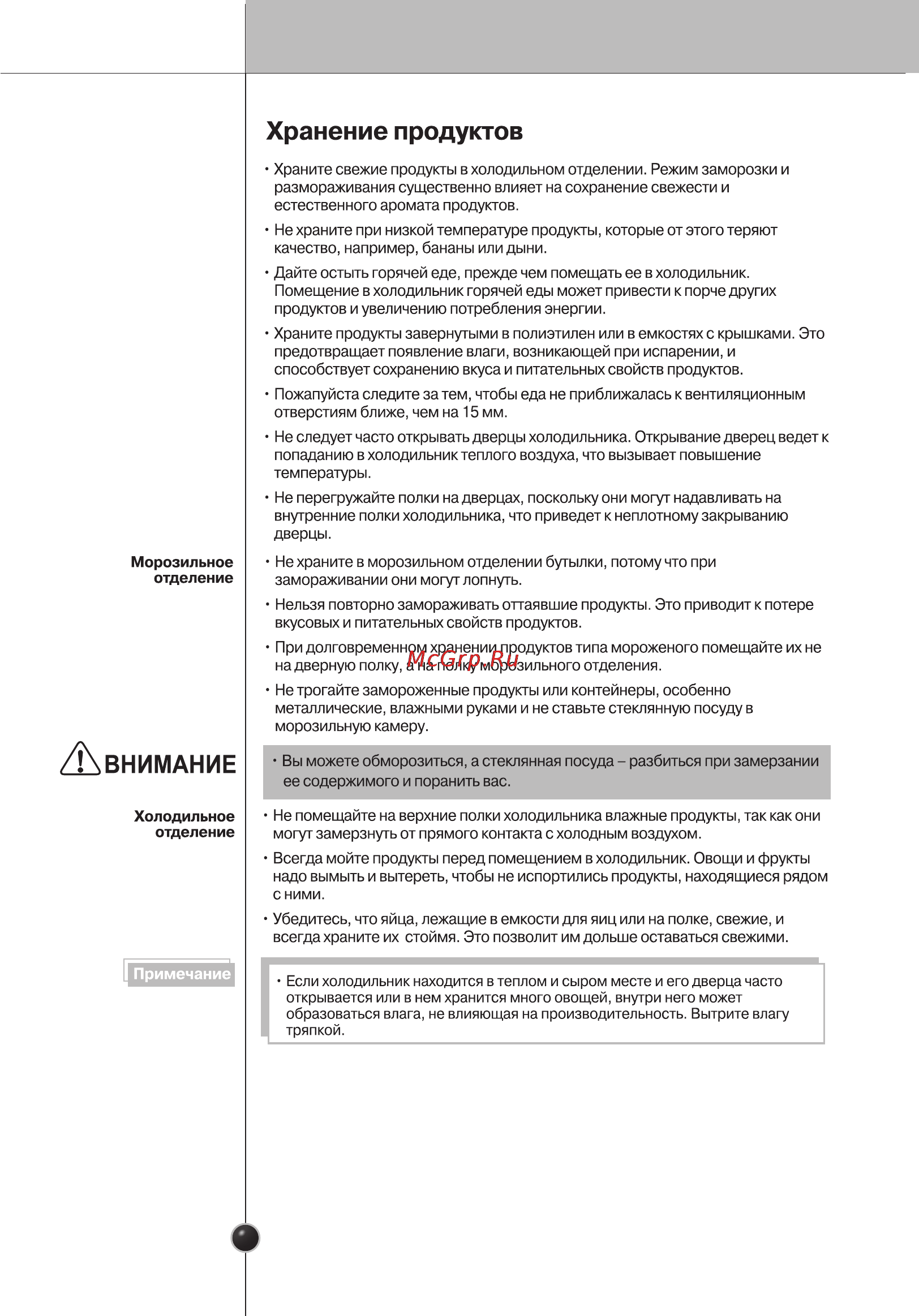 LG GC-B40BSMQJ Инструкция по эксплуатации онлайн [24/33] 85467