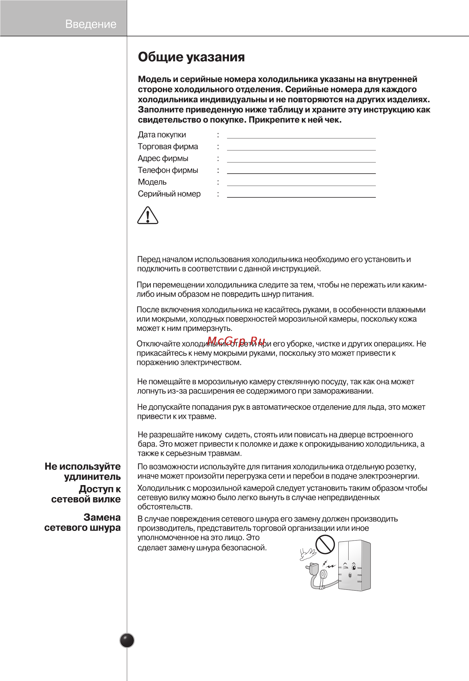 LG GC-B40BSMQJ Инструкция по эксплуатации онлайн [3/33] 85467