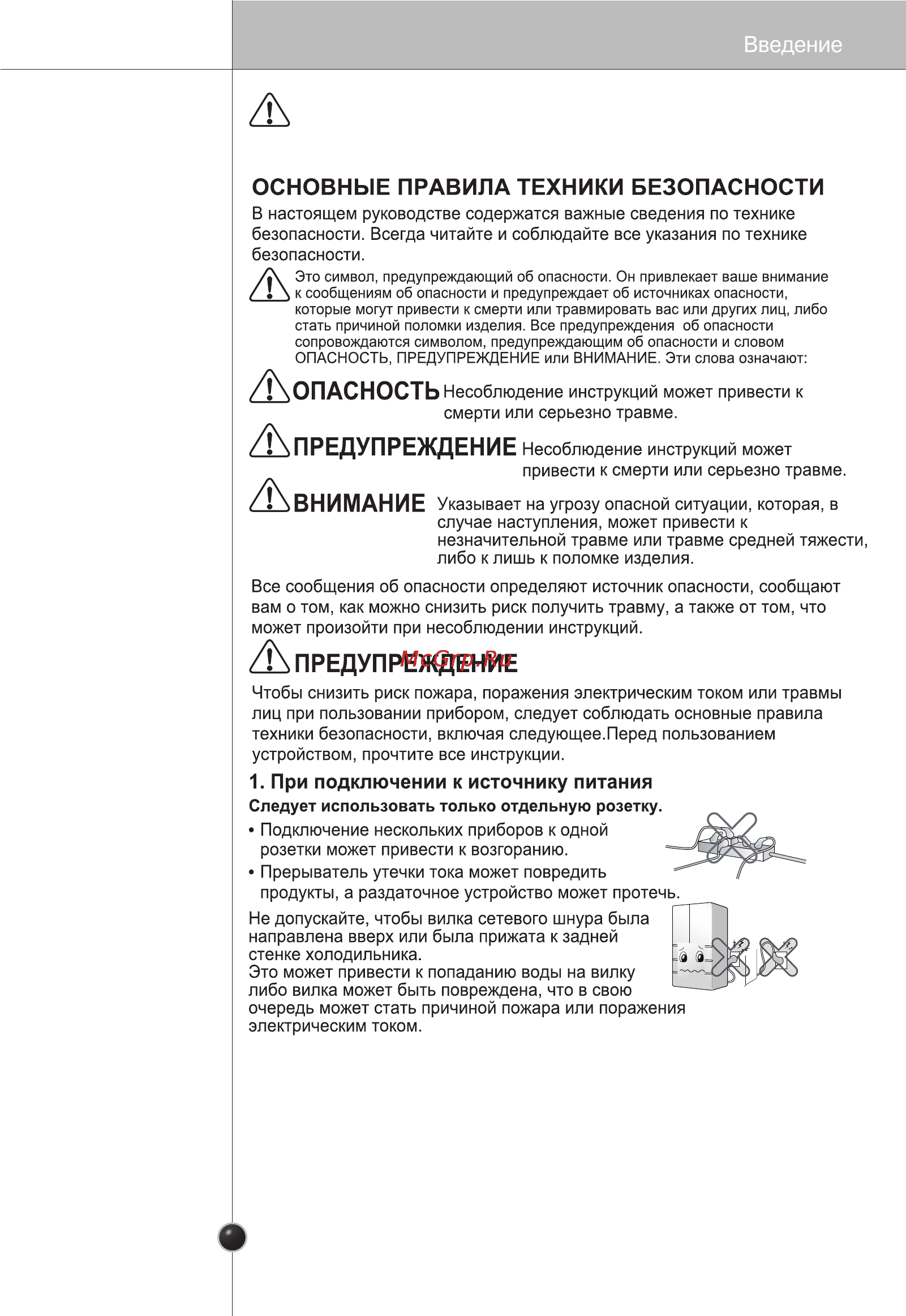 LG GC-B40BSMQJ [4/33] Важная информация по безопасности