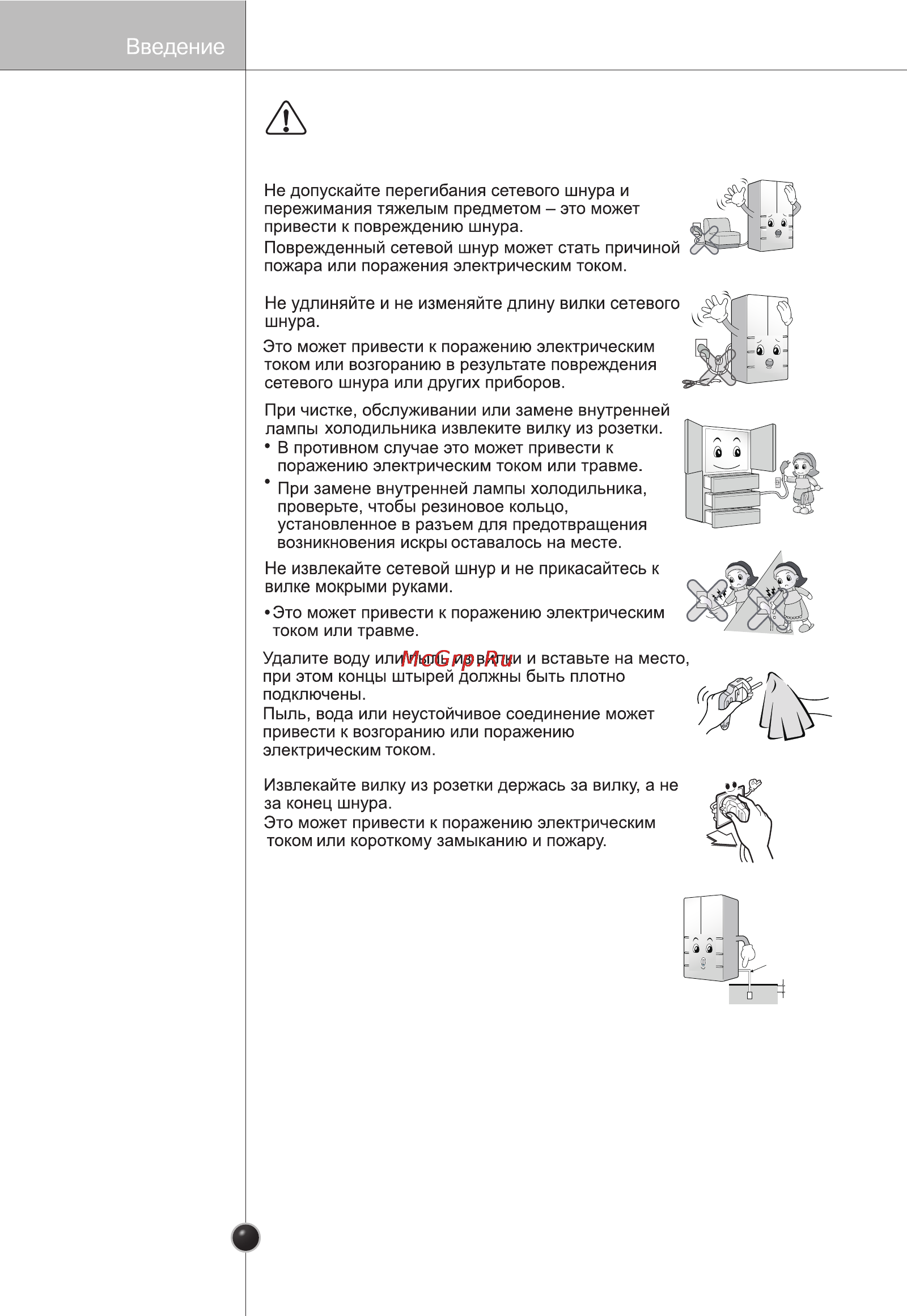 LG GC-B40BSMQJ [5/33] Важная информация по безопасности