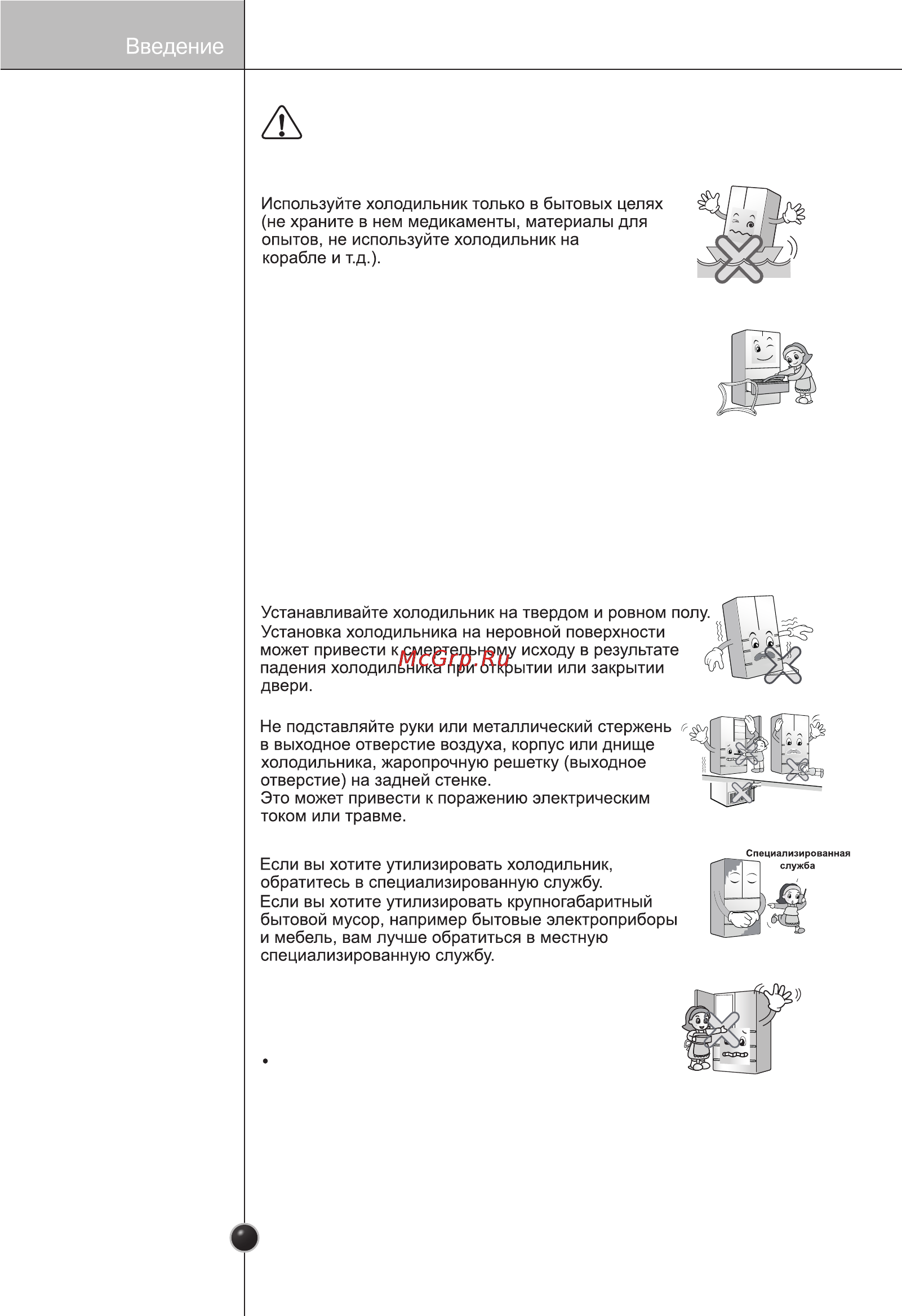 LG GC-B40BSMQJ [9/33] Важная информация по безопасности