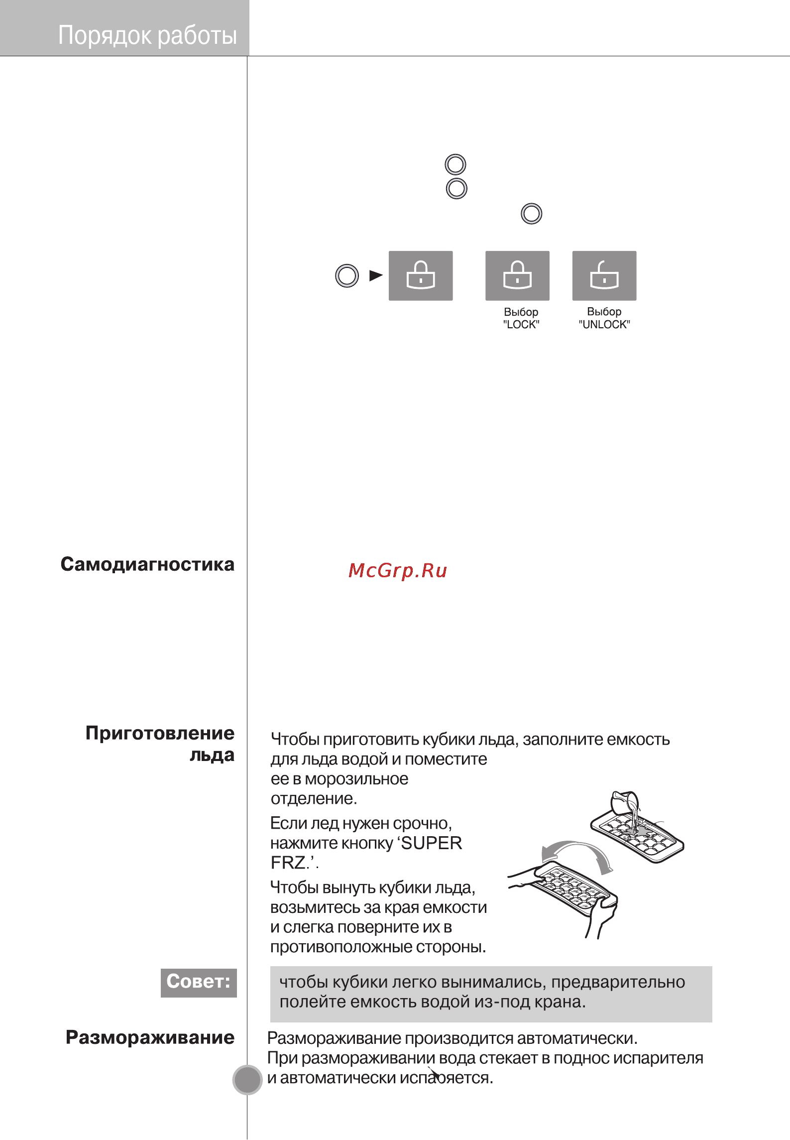 LG GC-B419NDAW [21/29] Замок