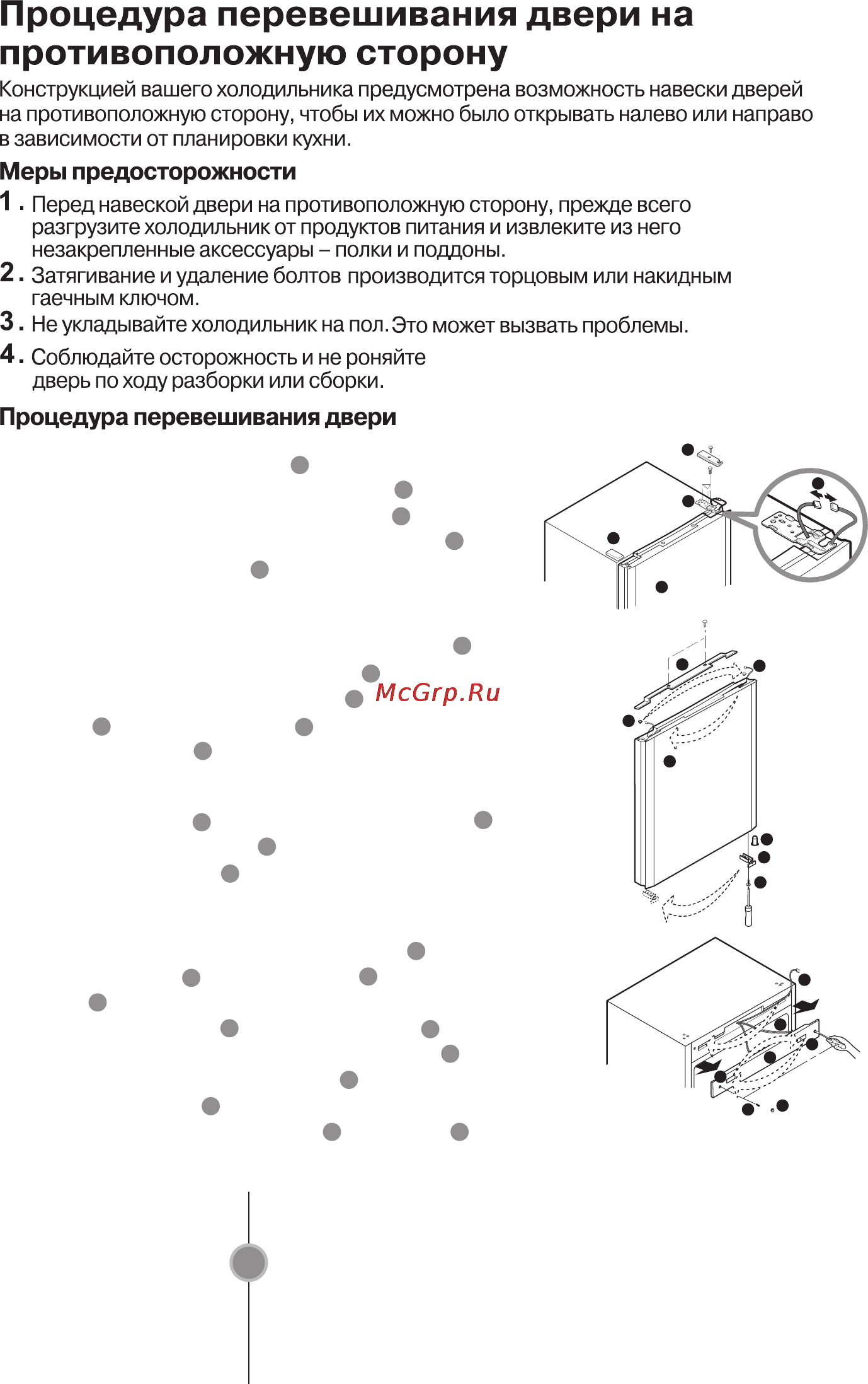 LG GC-B419NDAW [28/29] При помощи ножа с острым лезвием от фронтальной стороны крышки ослабьте болт и затем уберите кабель влево для дальнейшего монтажа отсоедините кабель и задвижку двери от уже отсоединенной фронтальной части крышки поменяйте позицию отсоединенного кабеля и дверной задвижки вместе с насадкой и затем установите фронтальную часть крышки вместе с болтом и насадкой