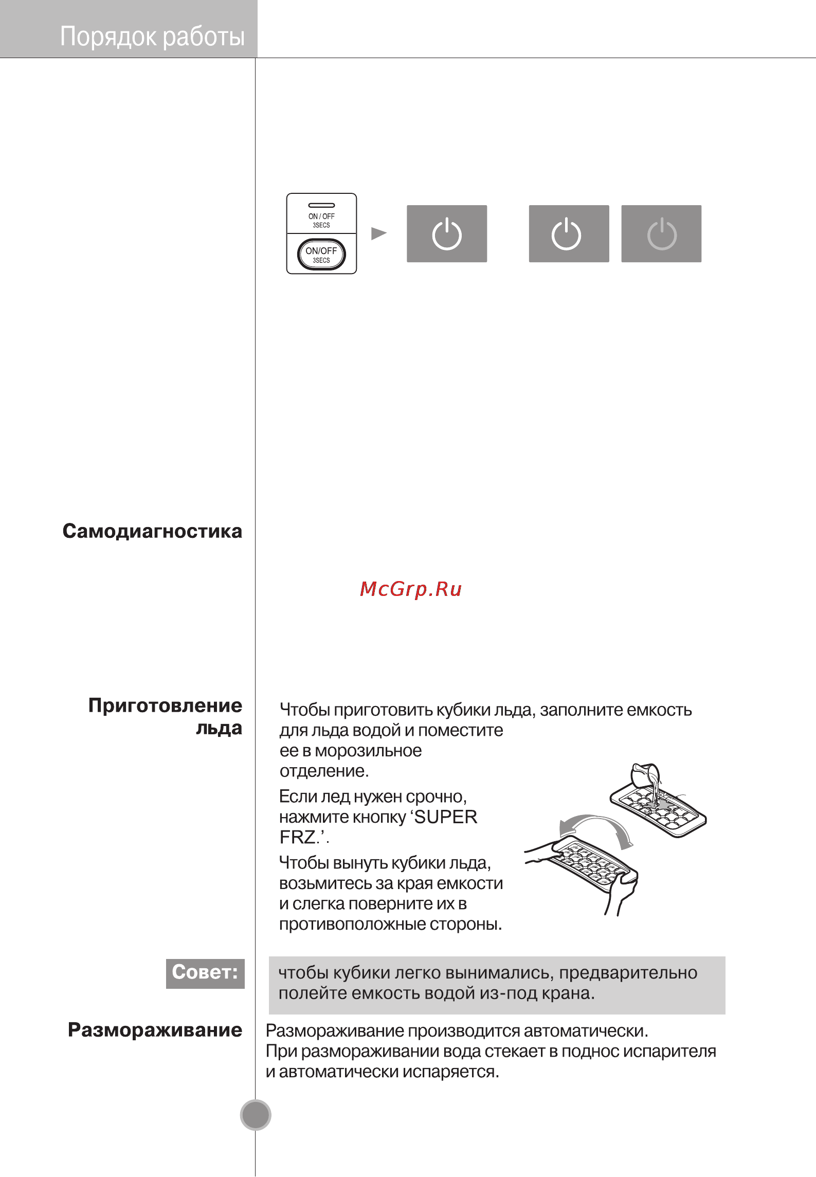 LG GC-B419WTQK.ATIQCIS [21/29] Нажатие этой кнопки включает или выключает холодильник