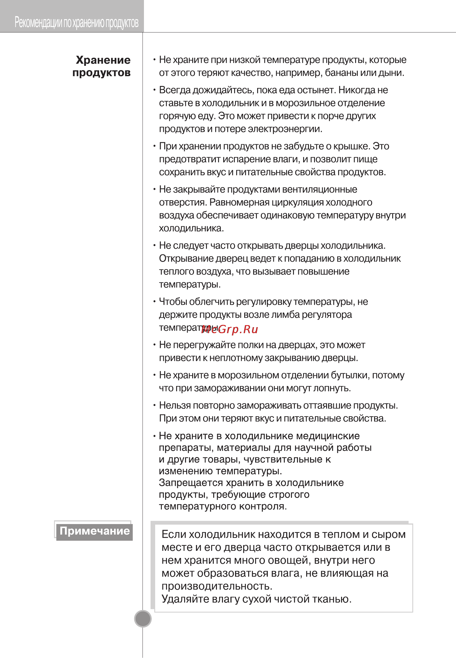 LG GC-B419WVQK.ASWQCIS Инструкция по эксплуатации онлайн [23/29] 86073