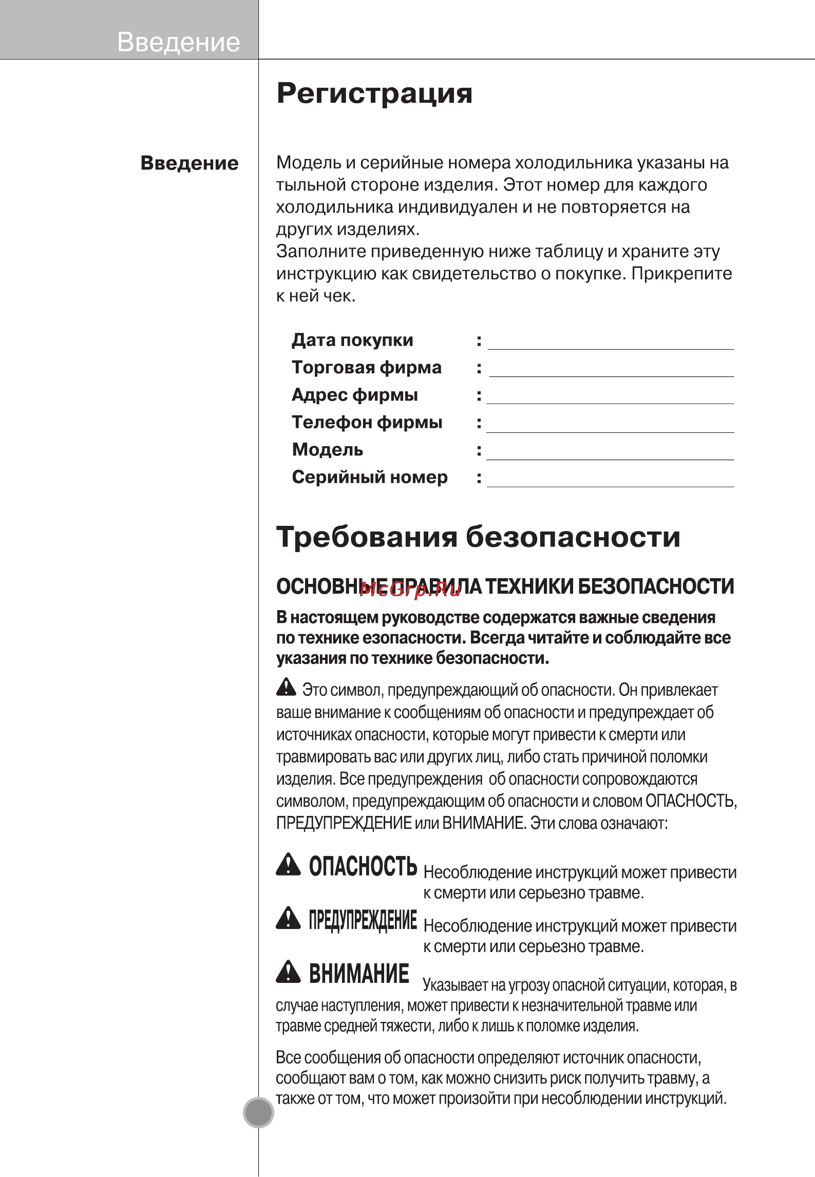 LG GC-B419WVQK Инструкция по эксплуатации онлайн [3/29] 86067