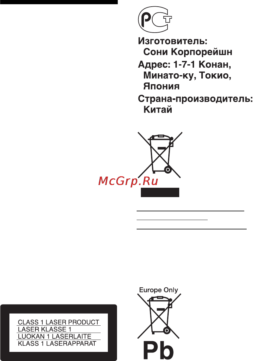 Sony DVP-SR95 [2/52] Меры предосторожности