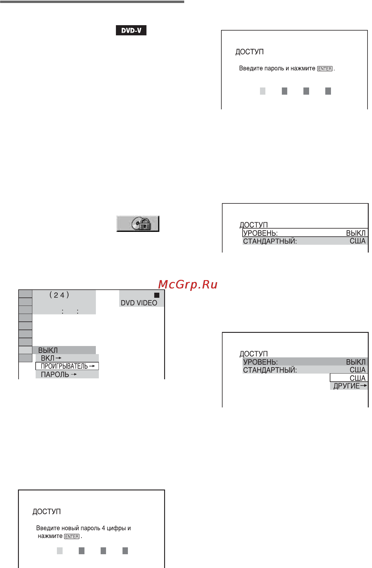 Sony DVP-NS9100ES [86/120] Доступ ограниченное воспроизведение