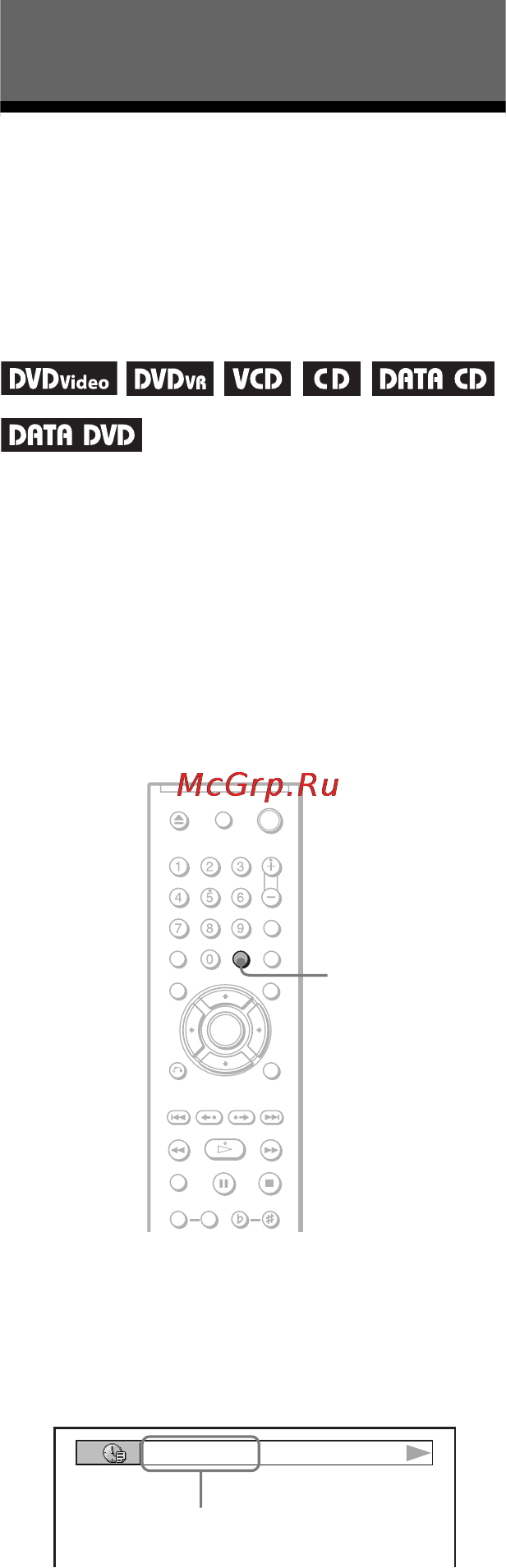 Sony DVP-K86P [48/96] L1 ï²îâå²êà â²åìåíè ï²îøåäøåãî ñ íà àëà èëè îñòàâøåãîñø äî êîíöà âîñï²îèçâåäåíèø