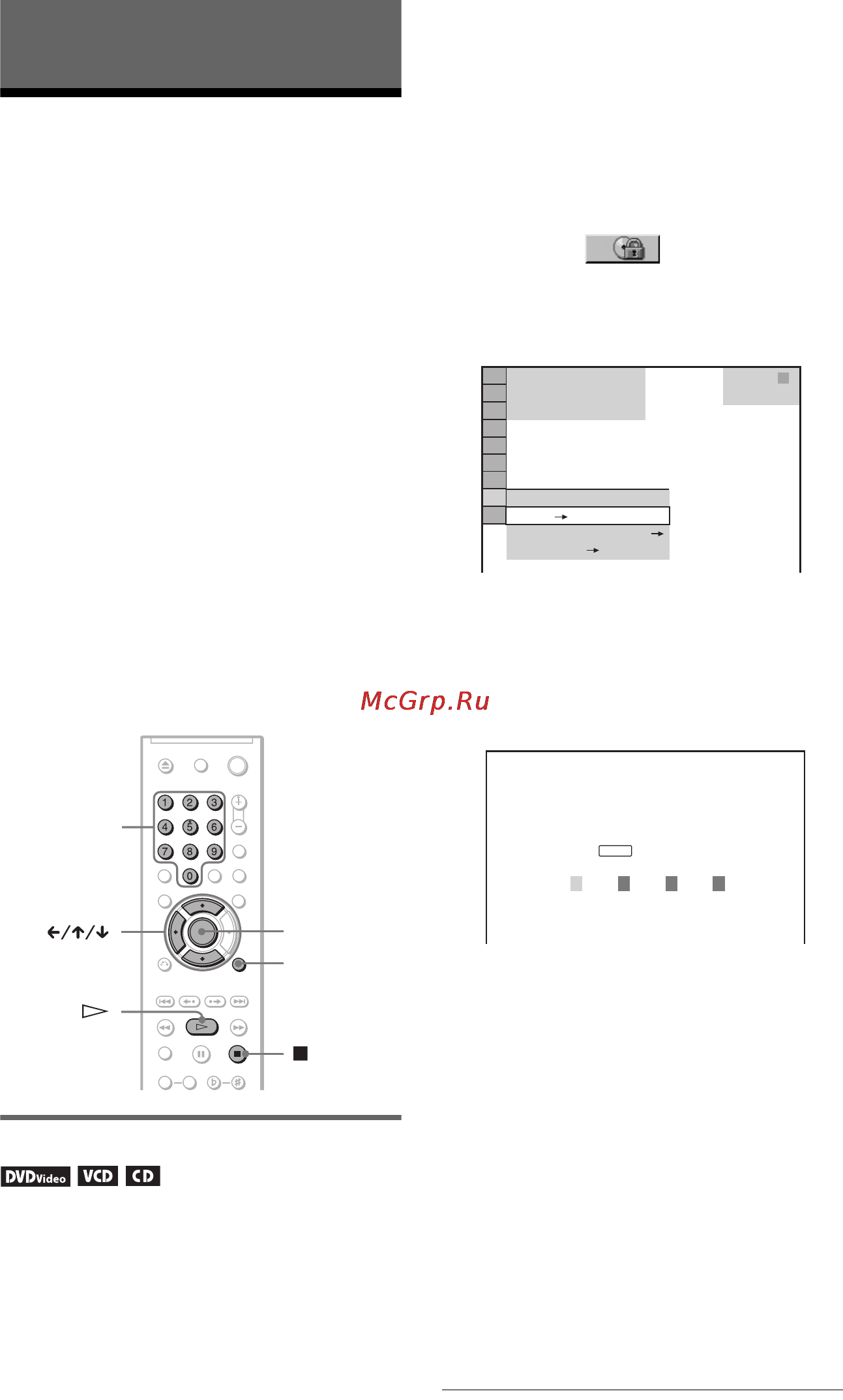 Sony DVP-K86P [72/96] Блокировка дисков