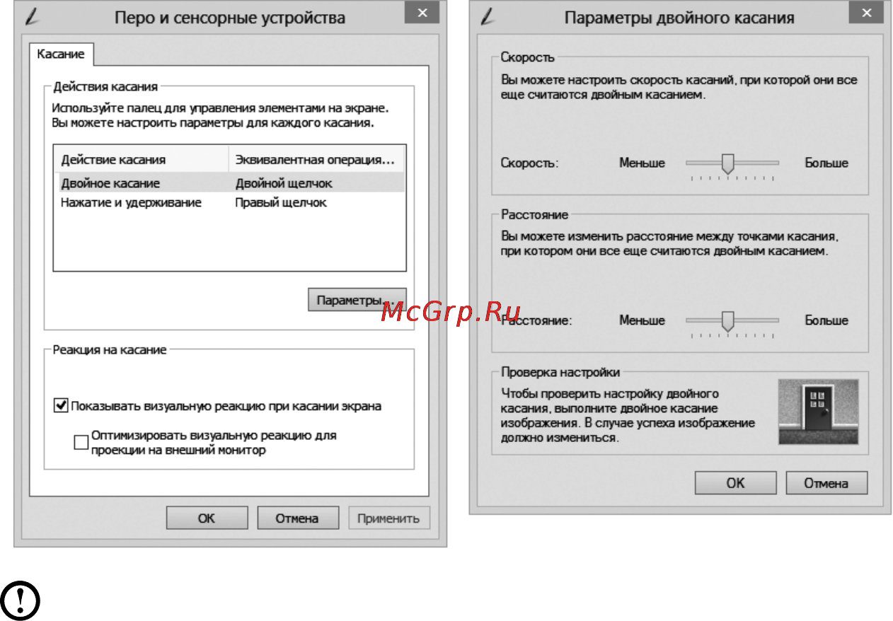 Lenovo IdeaCentre C540 (57317593) [27/63] Настройки сенсорного экрана
