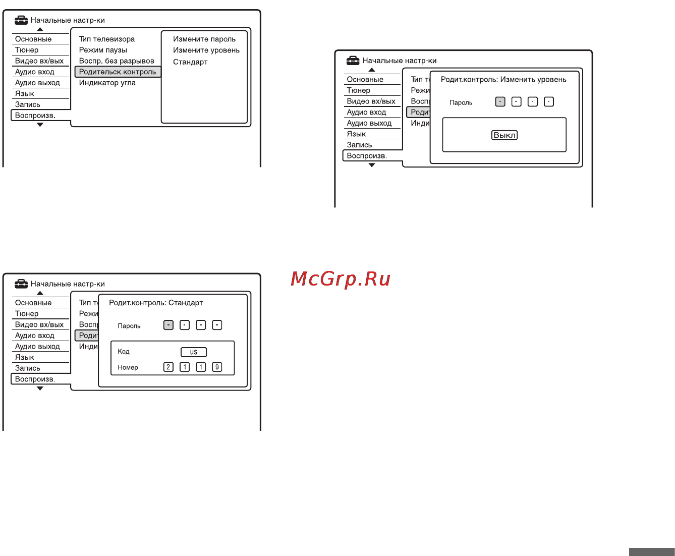 Sony RDR-HX780 [137/176] Измените пароль
