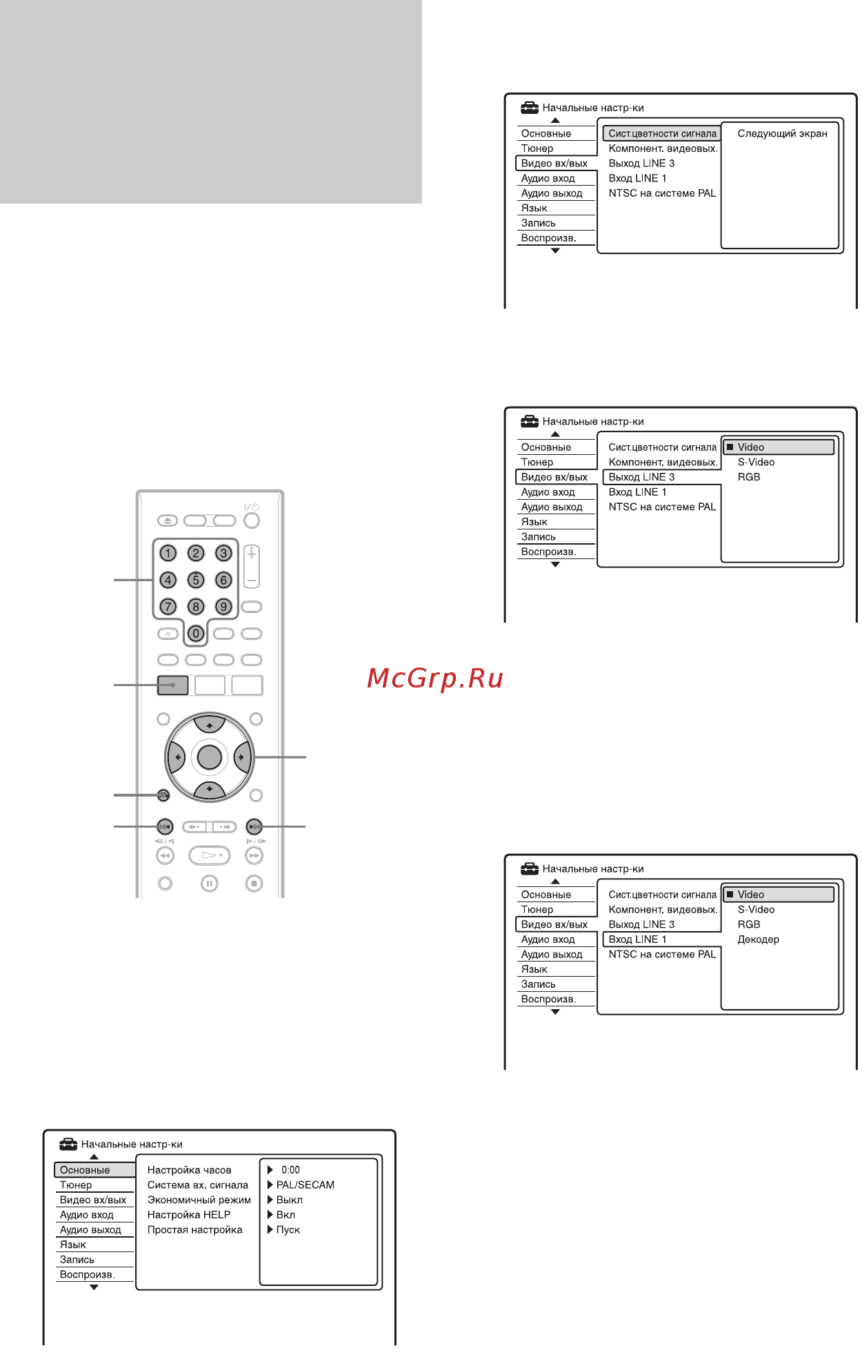 Sony RDR-HX950 [34/176] Установка положений программ внешнего декодера аналогового декодера pay tv canal plus