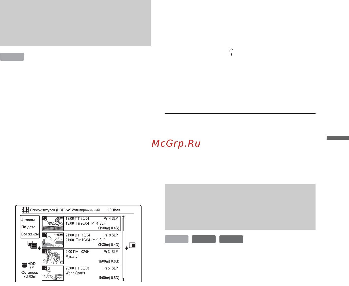 Sony RDR-HX950 [79/176] Редактирование нескольких заголовков мультирежимный