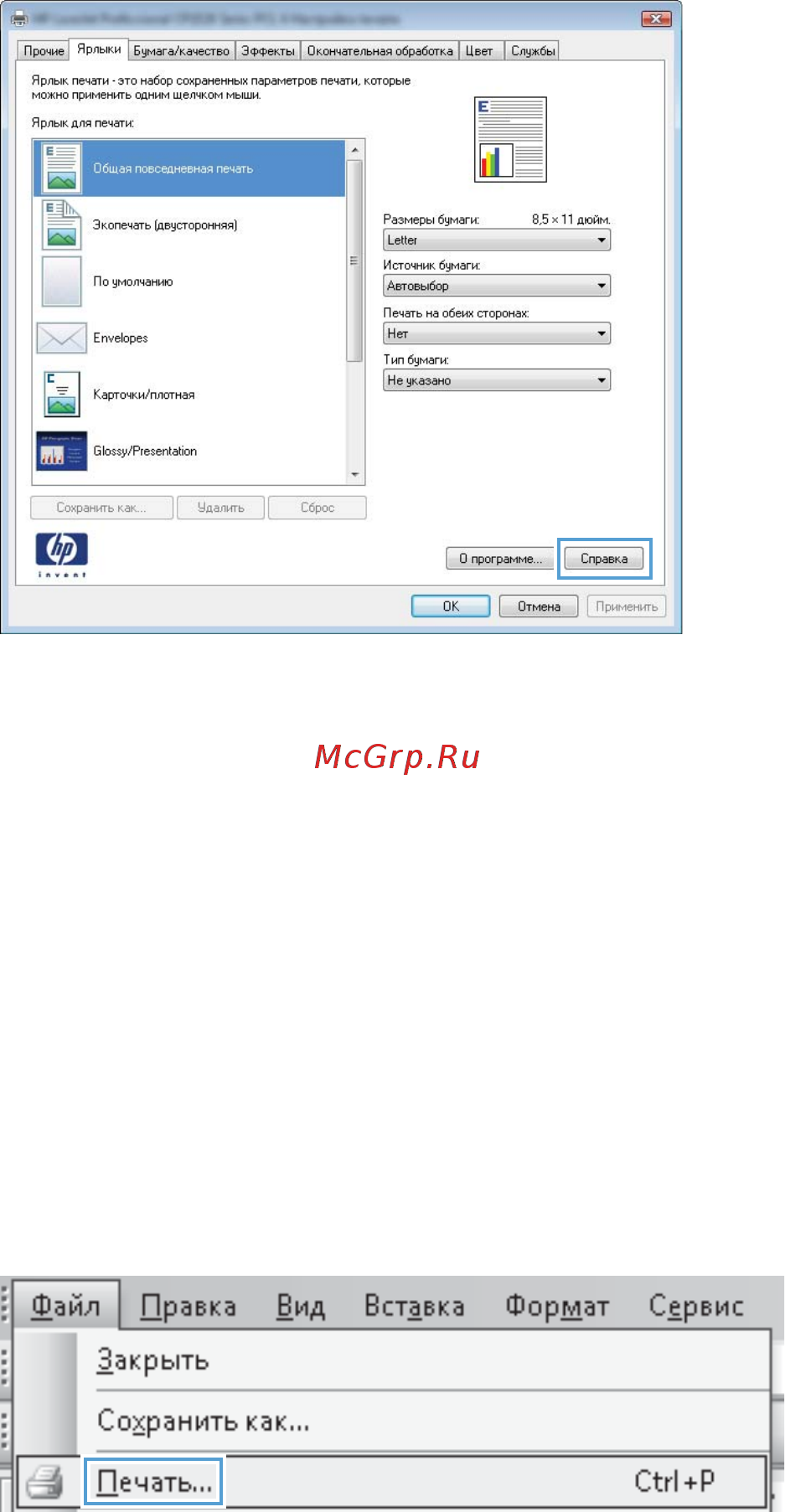HP LaserJet Pro 300 color M351a [118/266] Изменение количества печатаемых копий в windows