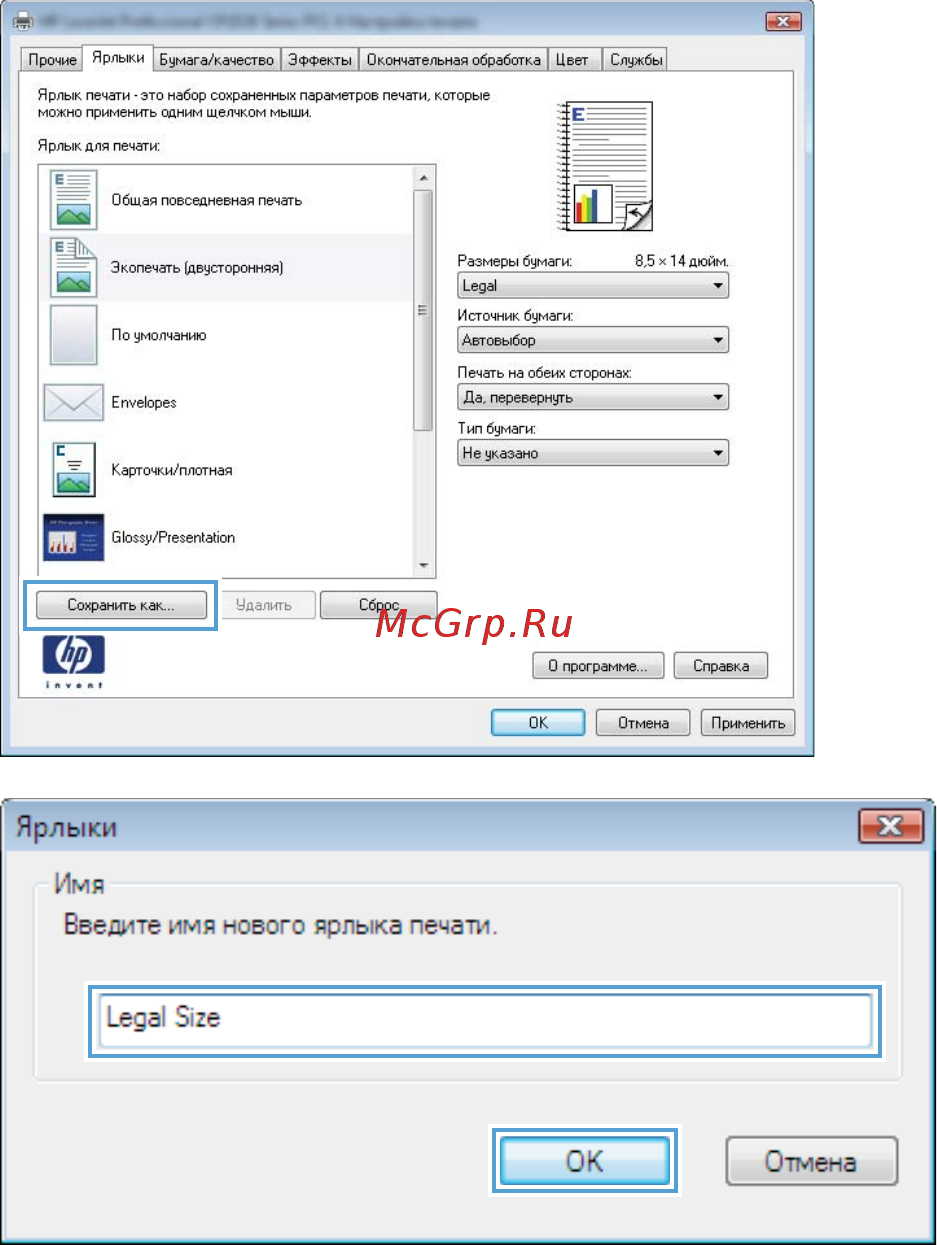 HP LaserJet Pro 300 color M351a [122/266] Улучшение качества печати в windows