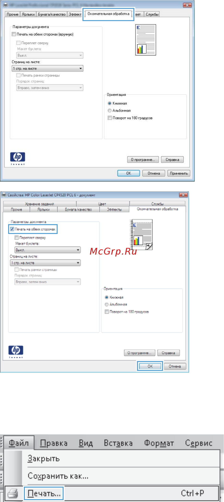 HP LaserJet Pro 300 color M351a [126/266] Печать нескольких страниц на листе в windows