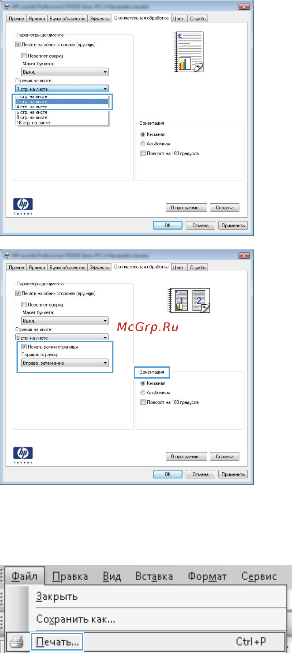 HP LaserJet Pro 300 color M351a [128/266] Выбор ориентации страницы в windows