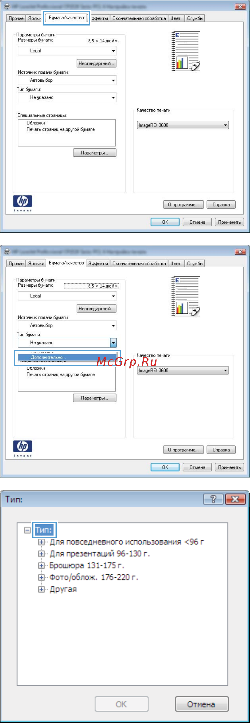 HP LASERJET PRO 400 M451DN Инструкция по эксплуатации онлайн [133/266] 112690