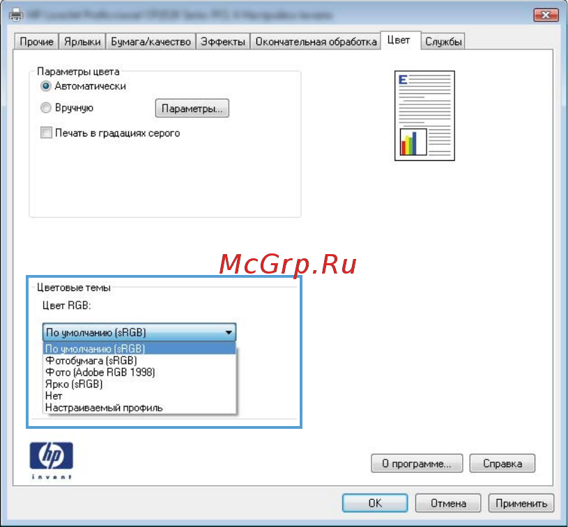 HP LaserJet Pro 300 color M351a [198/266] Регулировка параметров цвета в драйвере принтера
