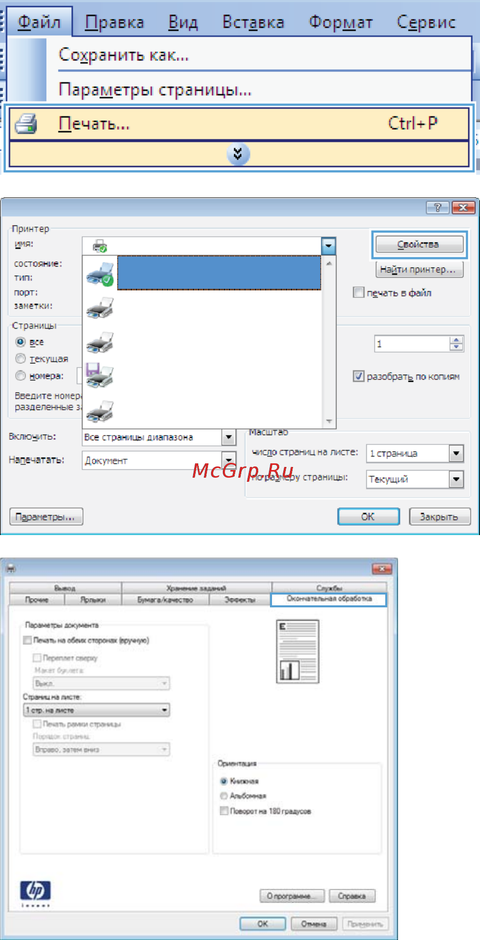 HP LaserJet Pro 200 color M251n [42/158] Печать нескольких страниц на листе в windows
