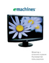 E-Machines E191HQ Инструкция по эксплуатации
