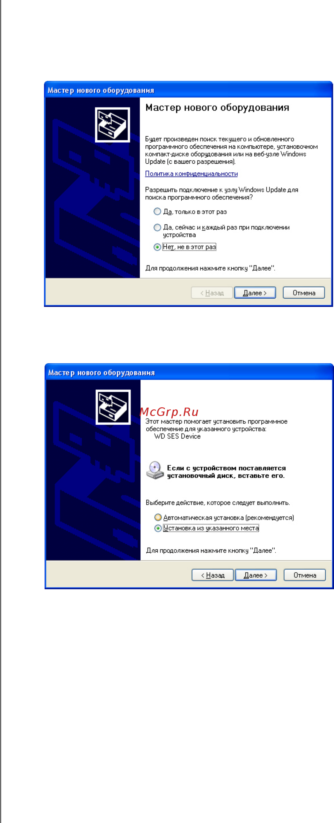 Western Digital BFBW0020BSL-EEUE [58/72] Установка драйвера вручную