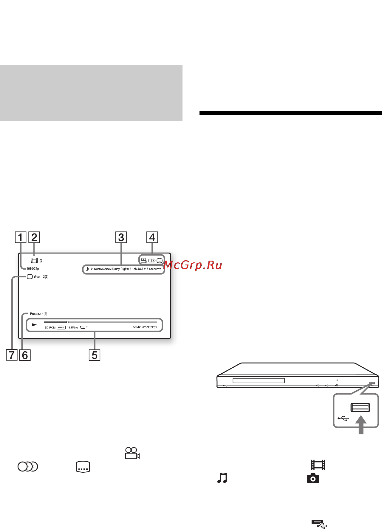 Sony BDP-S580 [16/43] Отображение информации о воспроизведении