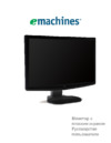 E-Machines E220HQ Инструкция по эксплуатации