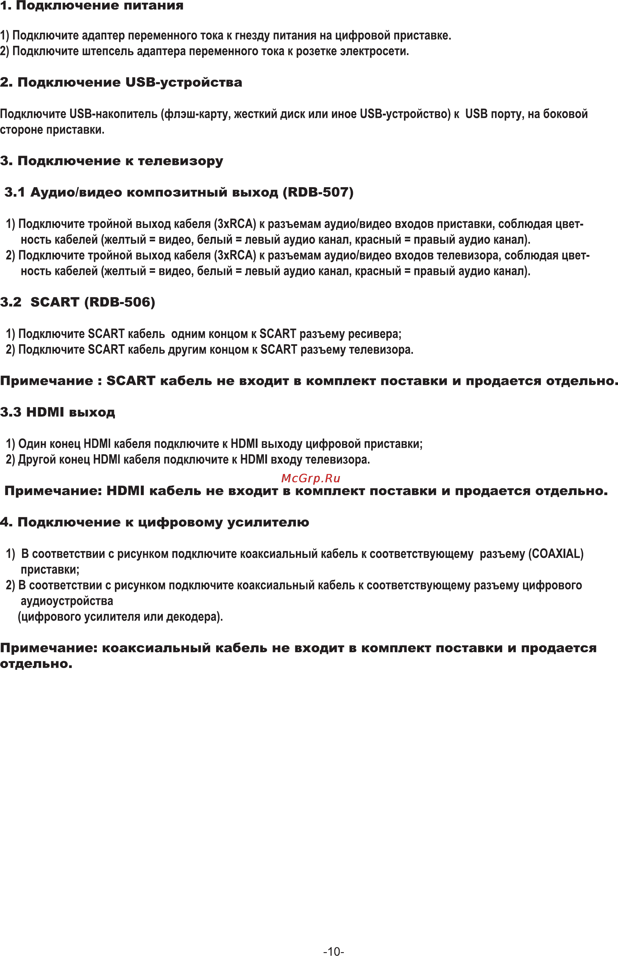Rolsen RDB-507NR [10/25] Подключение к телевизору