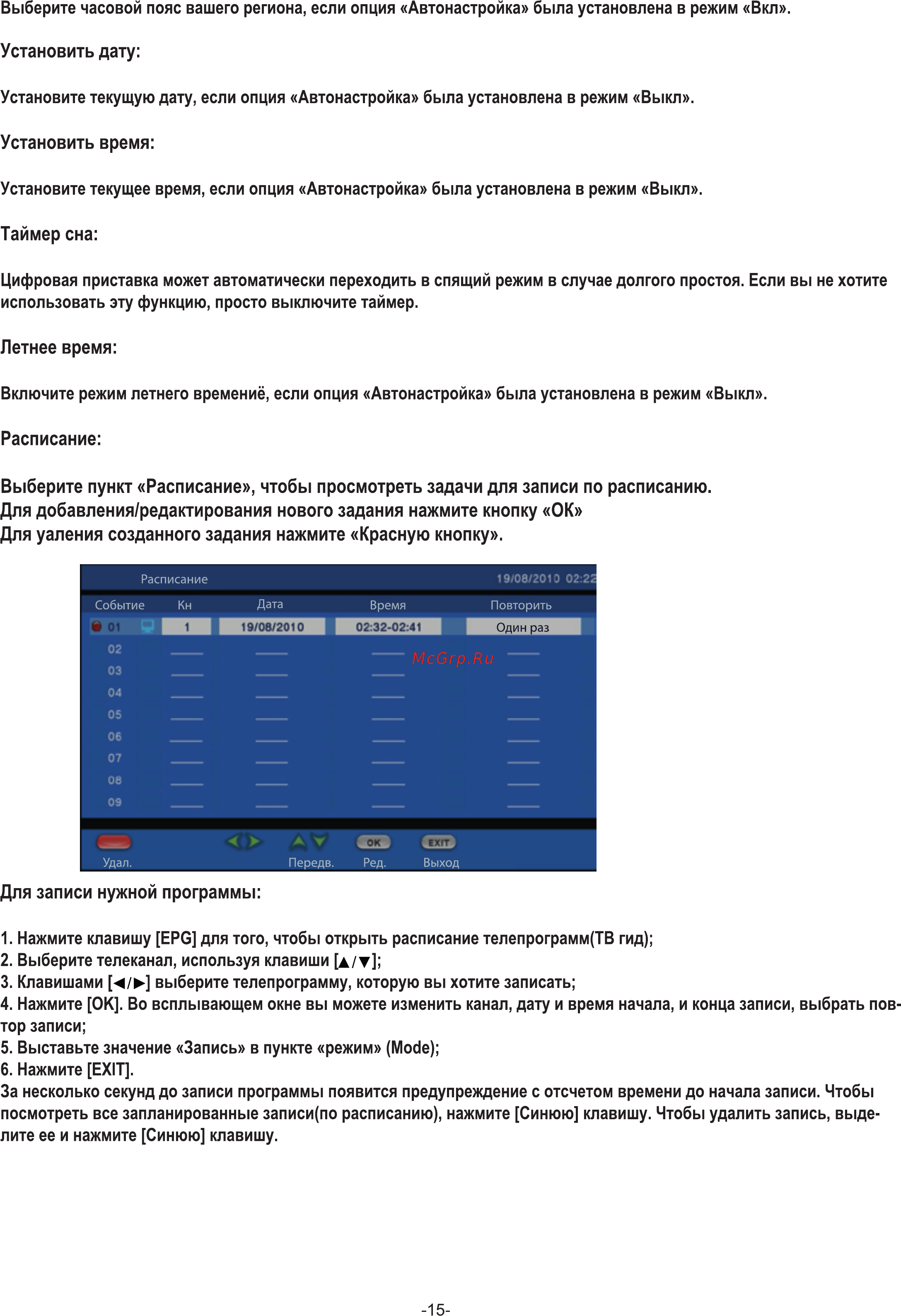 Rolsen RDB-507NR [15/25] Выберите пункт расписание чтобы просмотреть задачи для записи по расписанию для добавления редактирования нового задания нажмите кнопку ок для уаления созданного задания нажмите красную кнопку