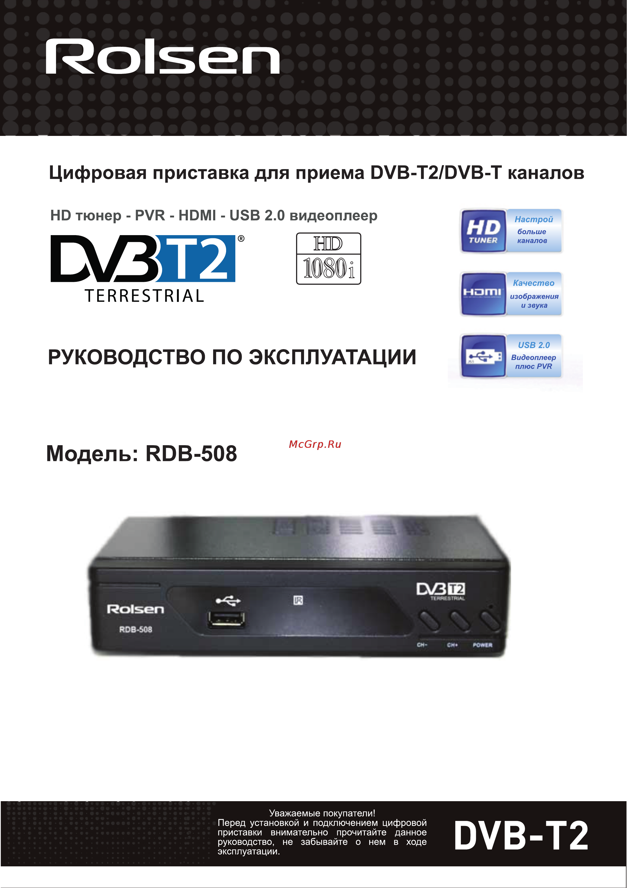 Rolsen RDB-508 Инструкция по эксплуатации онлайн
