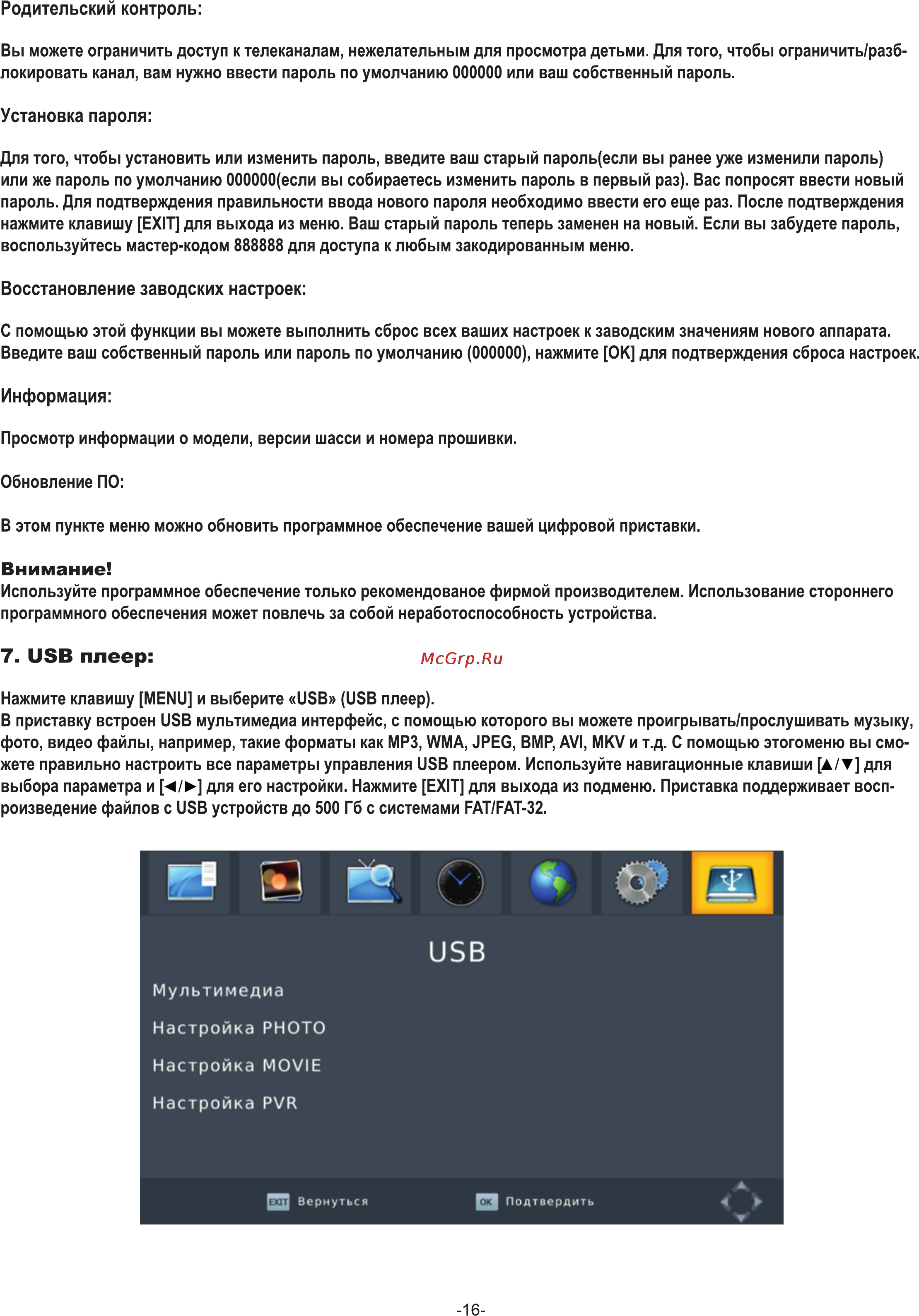 Rolsen RDB-508 [16/24] Восстановление заводских настроек