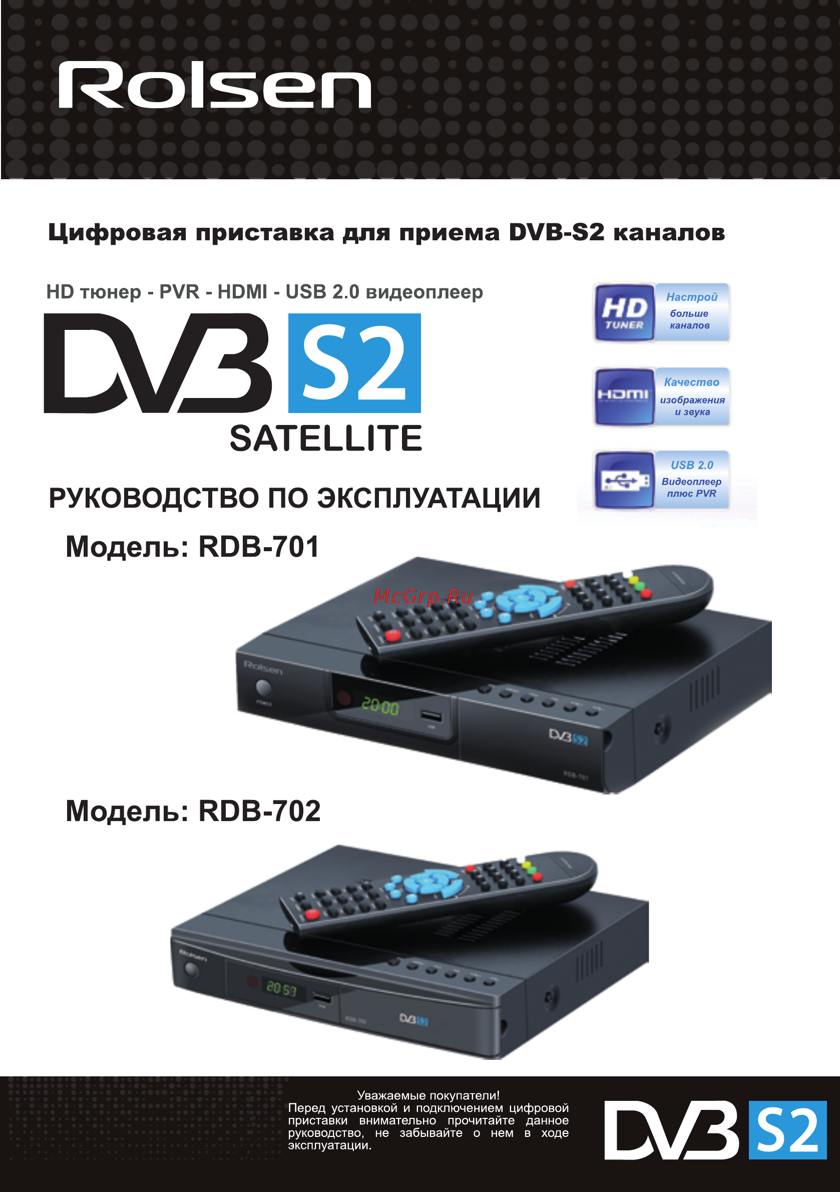 Rolsen RDB-702 Инструкция по эксплуатации онлайн