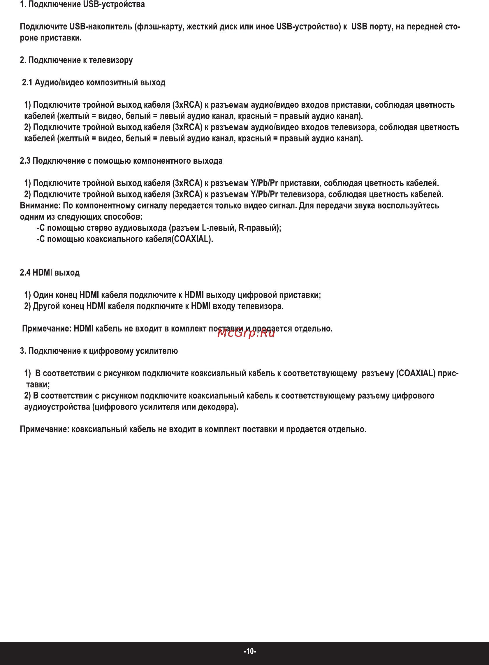 Rolsen RDB-702 Инструкция по эксплуатации онлайн [10/32] 85741