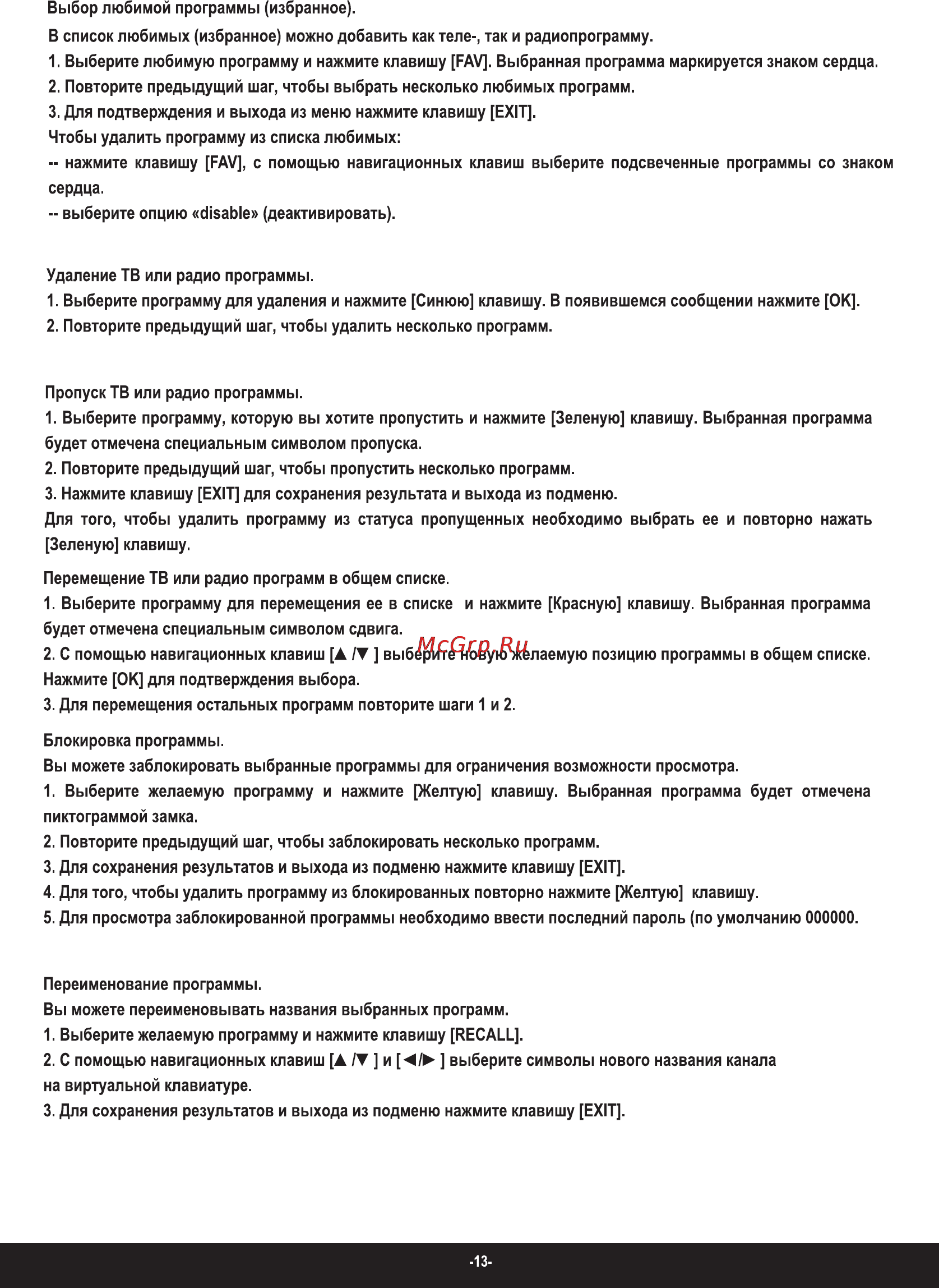 Rolsen RDB-702 Инструкция по эксплуатации онлайн [13/32] 85741