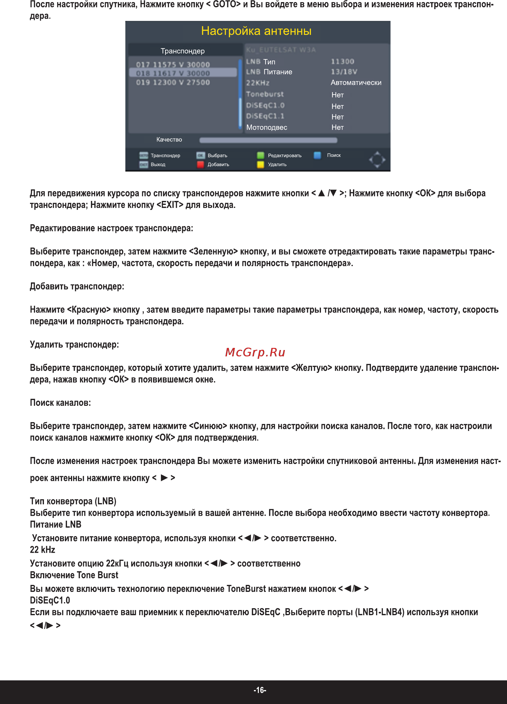 Rolsen RDB-702 [17/32] Настройка антенны
